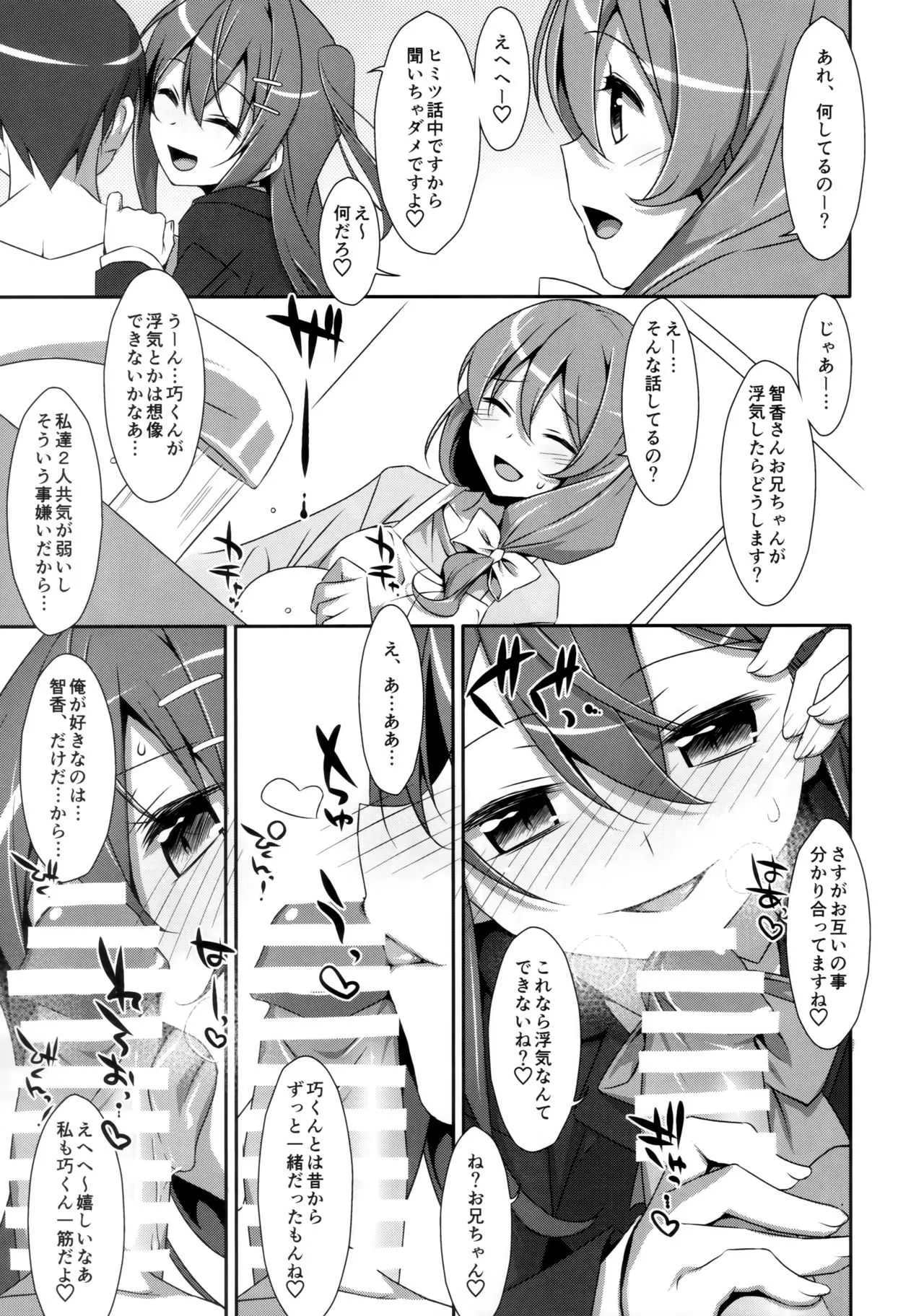 (C94) [TIES (タケイオーキ)] 私の、お兄ちゃん 総集編_8