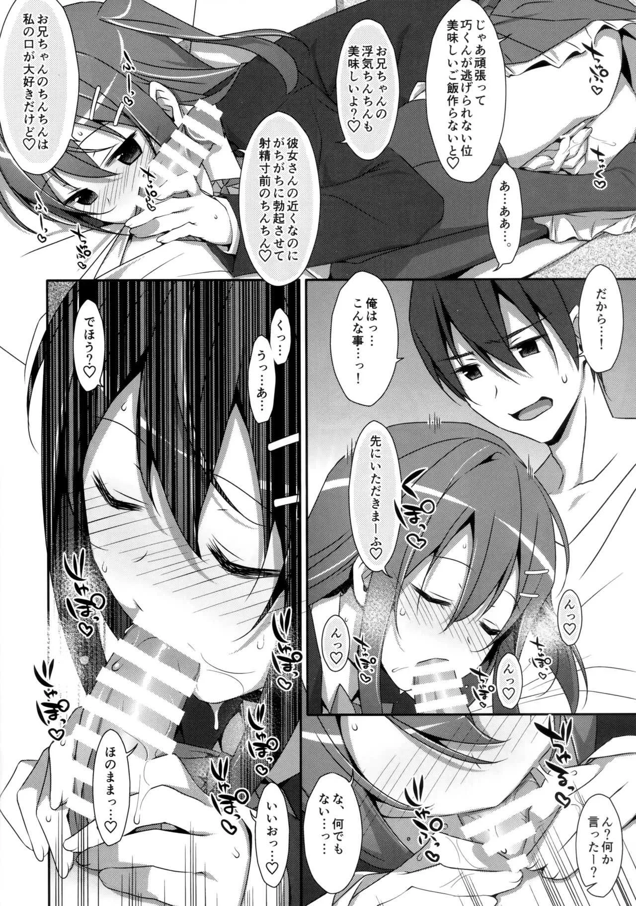 (C94) [TIES (タケイオーキ)] 私の、お兄ちゃん 総集編_9