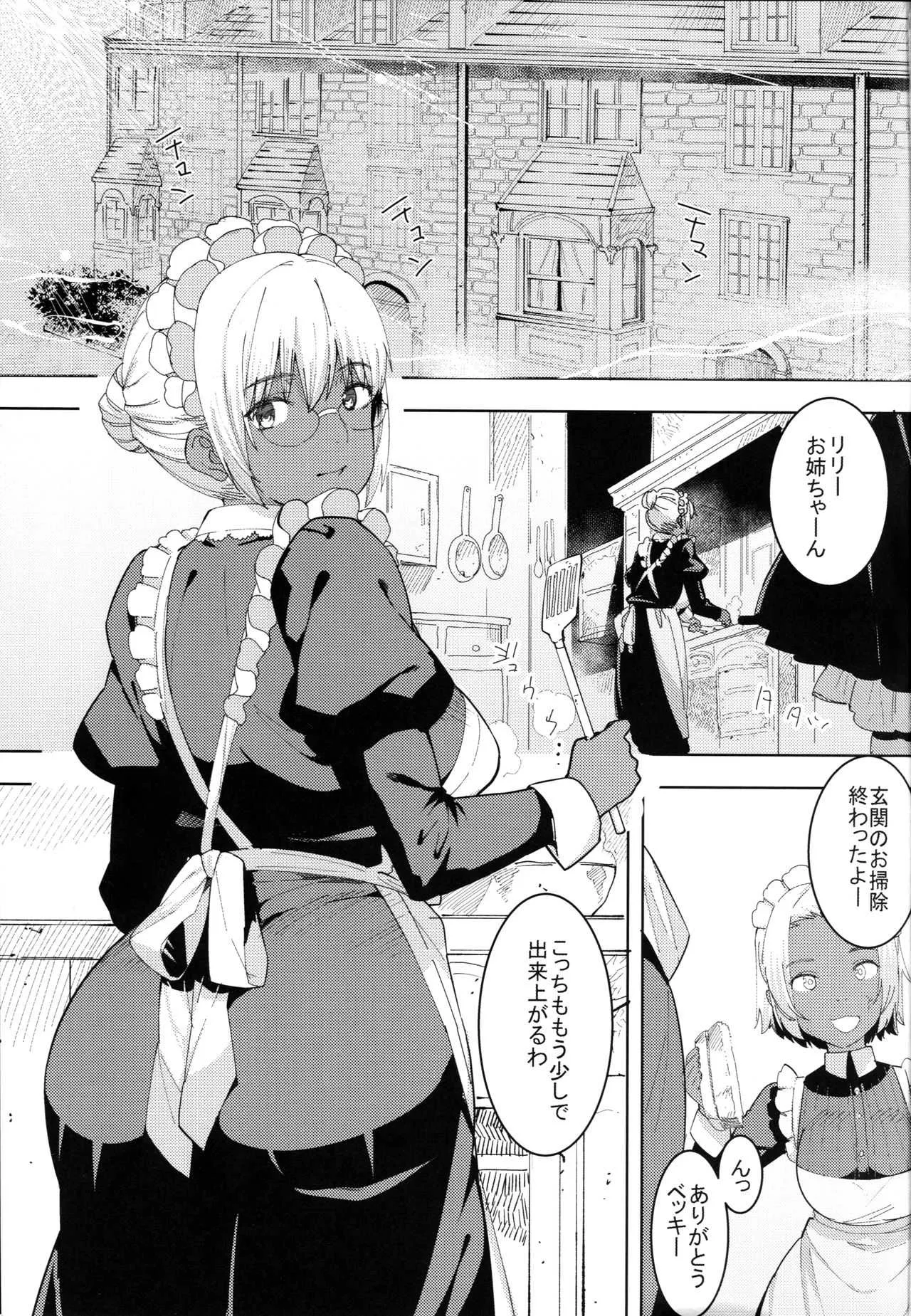 (C94) [GOLD KOMAN SEX (バクシーシAT)] 褐色こくまろ噴乳メイド スターダスト・ジーニアス 完結編_2
