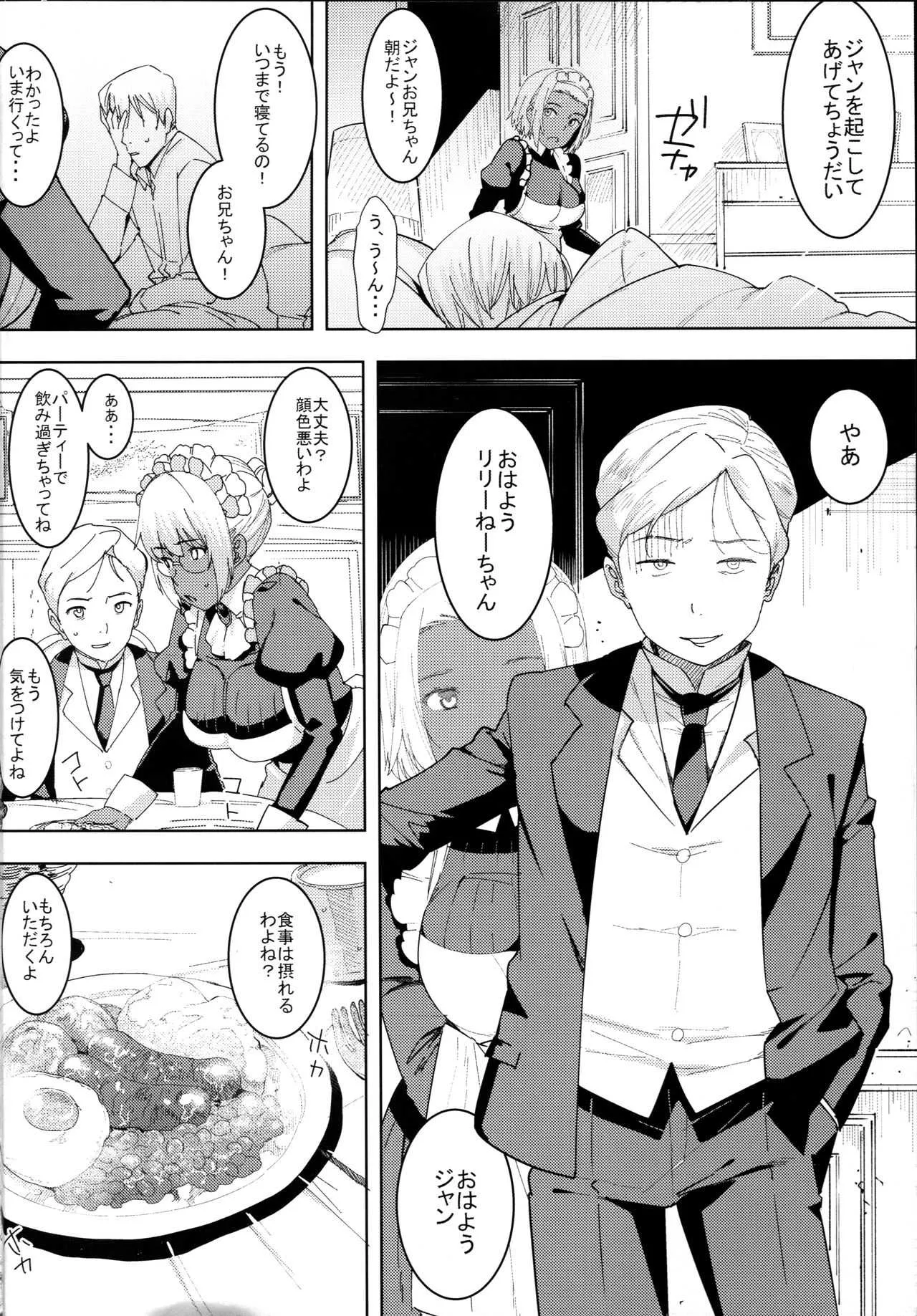 (C94) [GOLD KOMAN SEX (バクシーシAT)] 褐色こくまろ噴乳メイド スターダスト・ジーニアス 完結編_3