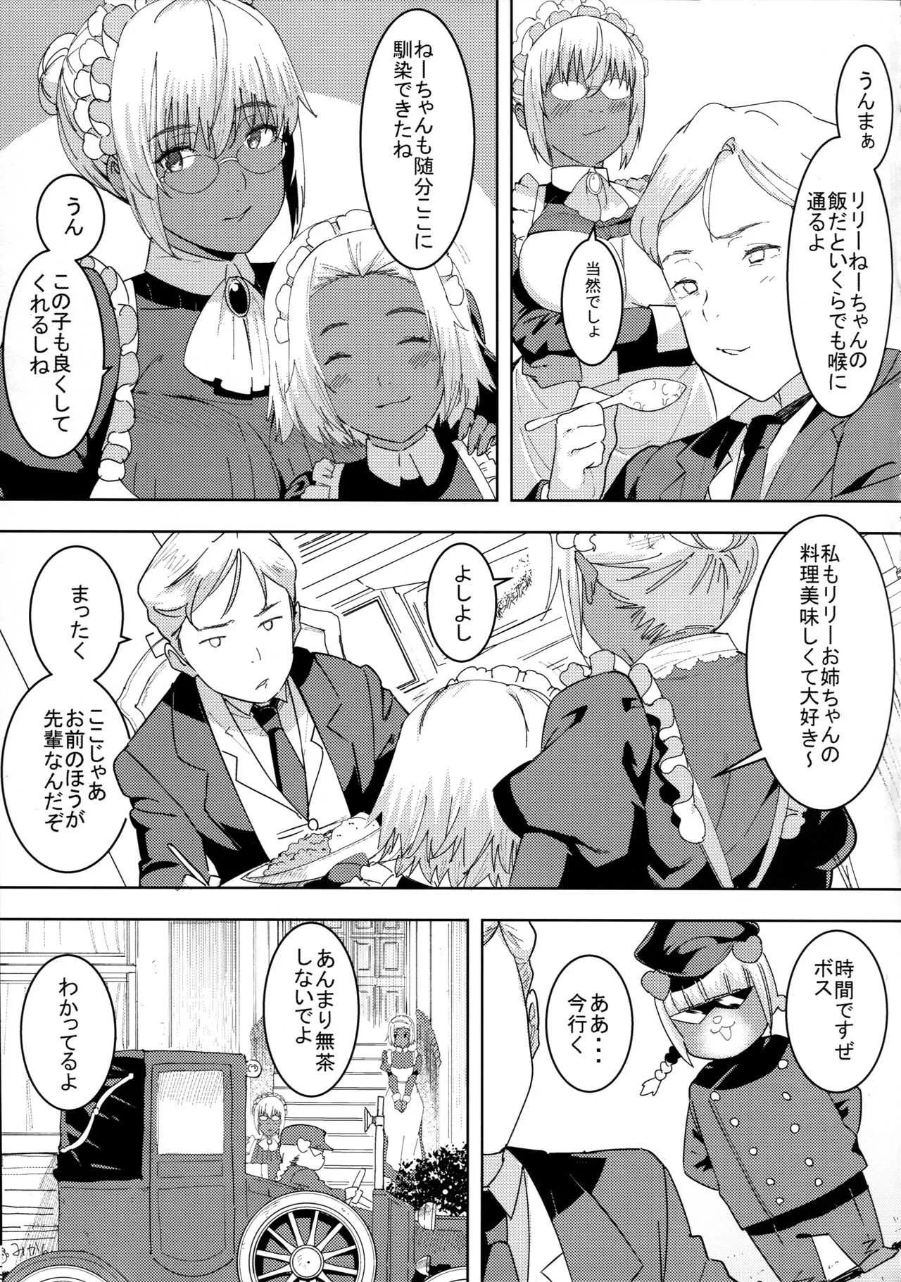 (C94) [GOLD KOMAN SEX (バクシーシAT)] 褐色こくまろ噴乳メイド スターダスト・ジーニアス 完結編_4