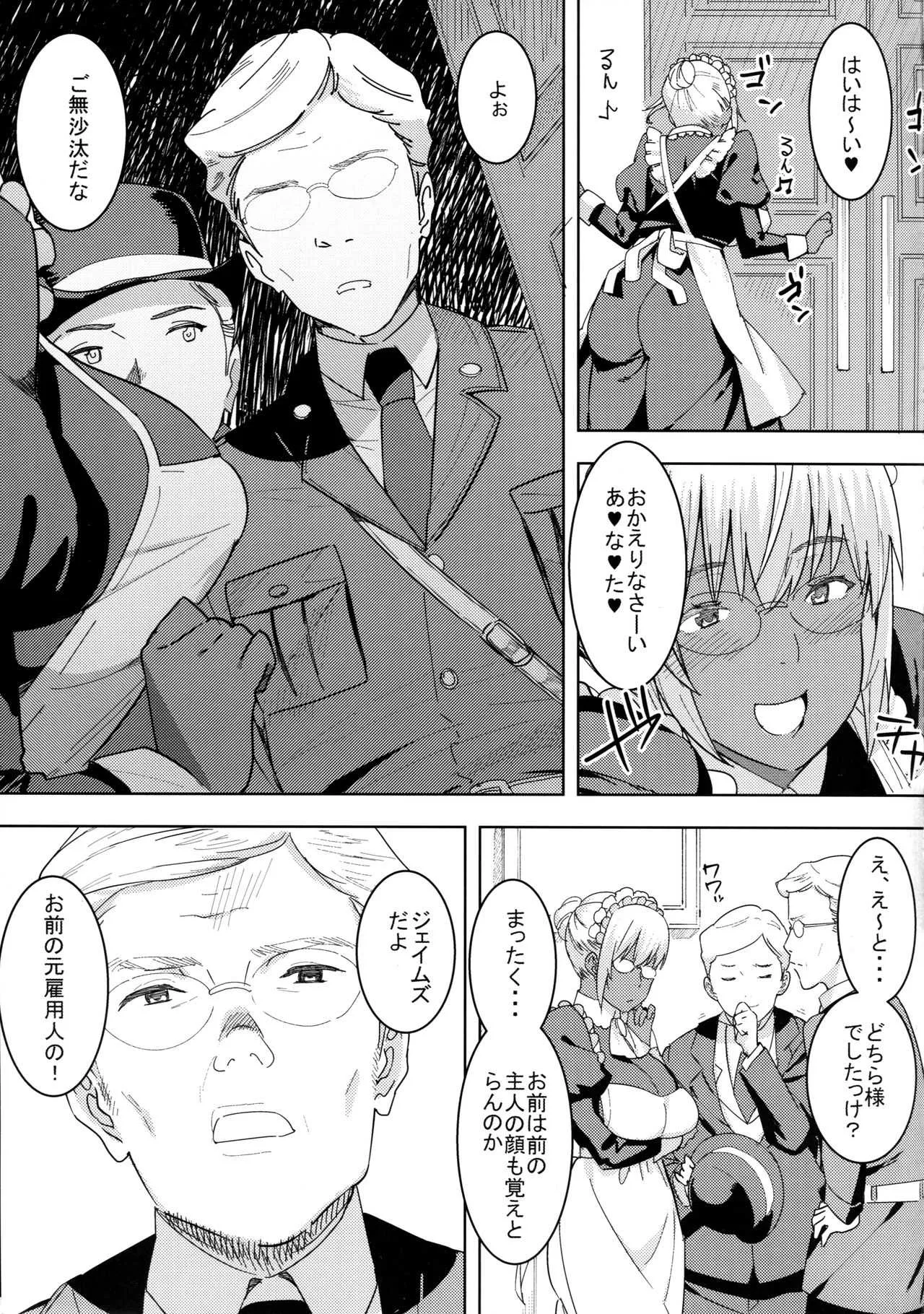 (C94) [GOLD KOMAN SEX (バクシーシAT)] 褐色こくまろ噴乳メイド スターダスト・ジーニアス 完結編_6