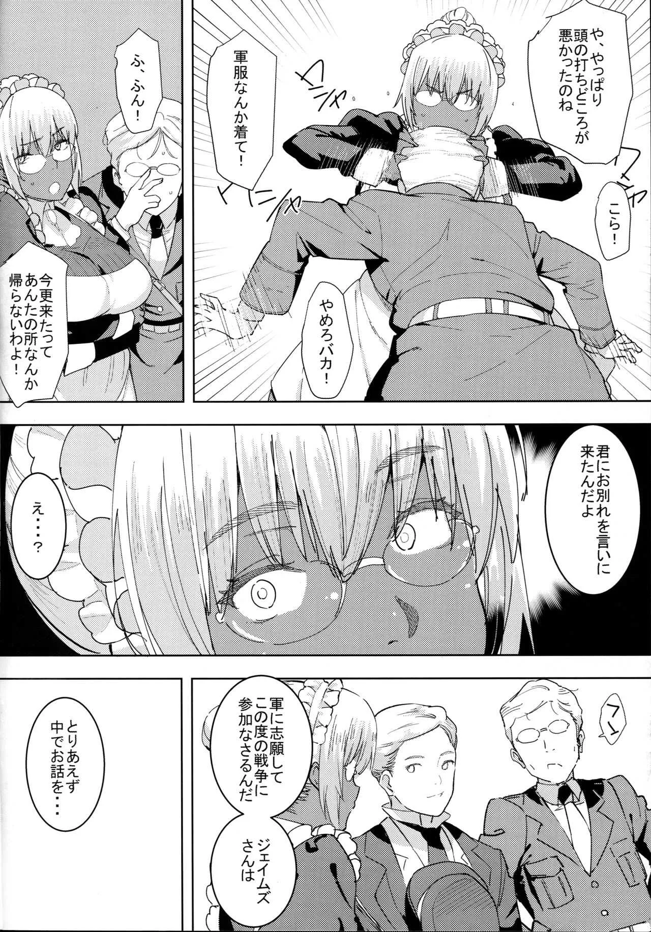 (C94) [GOLD KOMAN SEX (バクシーシAT)] 褐色こくまろ噴乳メイド スターダスト・ジーニアス 完結編_7