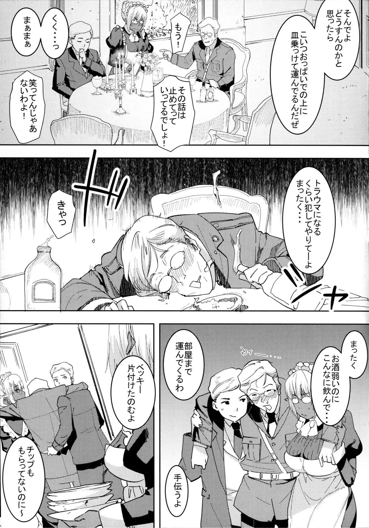 (C94) [GOLD KOMAN SEX (バクシーシAT)] 褐色こくまろ噴乳メイド スターダスト・ジーニアス 完結編_8