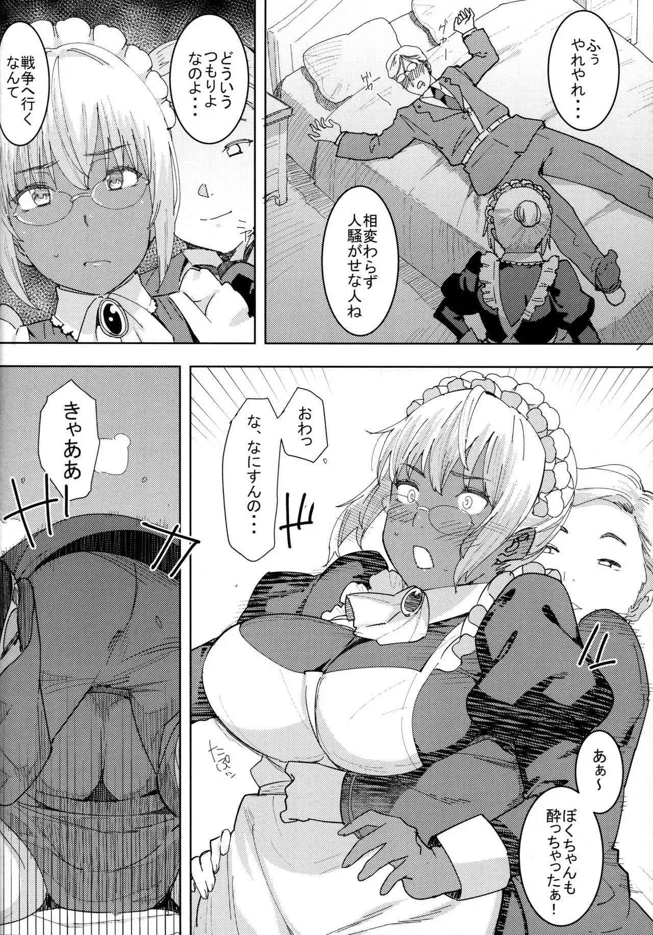 (C94) [GOLD KOMAN SEX (バクシーシAT)] 褐色こくまろ噴乳メイド スターダスト・ジーニアス 完結編_9
