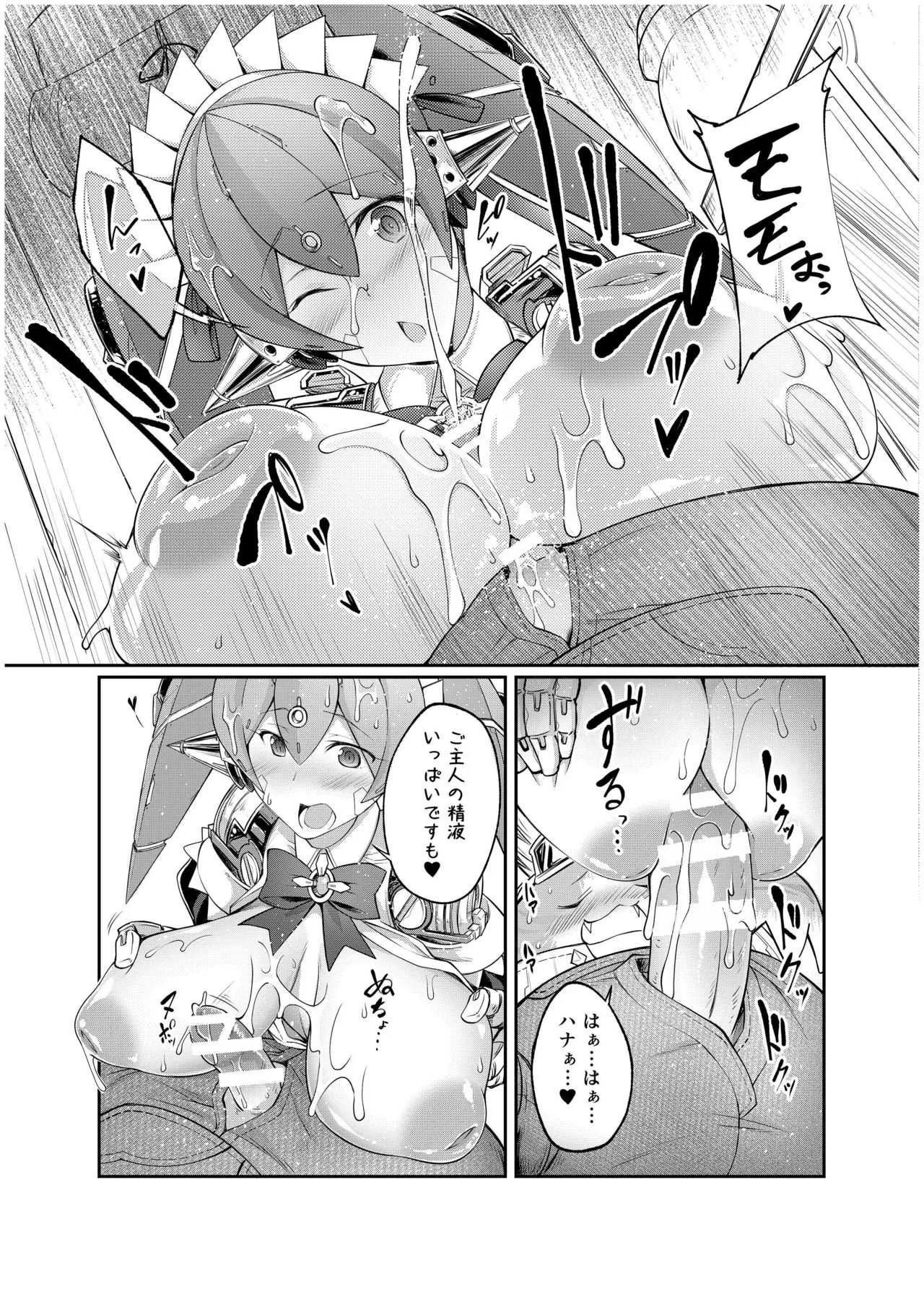 [漸速ライダー (天漸雅)] Tiger×Flower (ゼノブレイド2) [DL版]_10