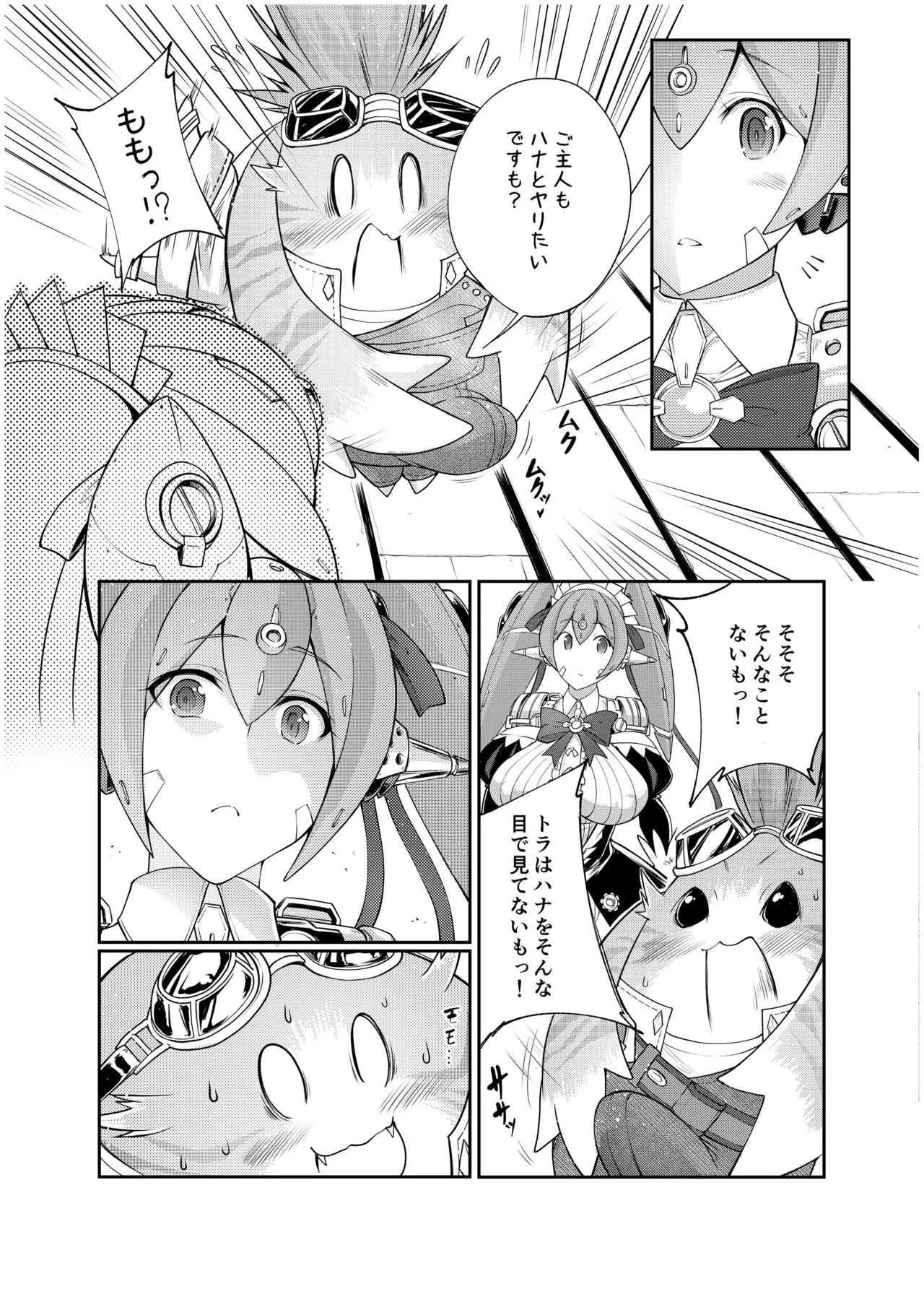 [漸速ライダー (天漸雅)] Tiger×Flower (ゼノブレイド2) [DL版]_4