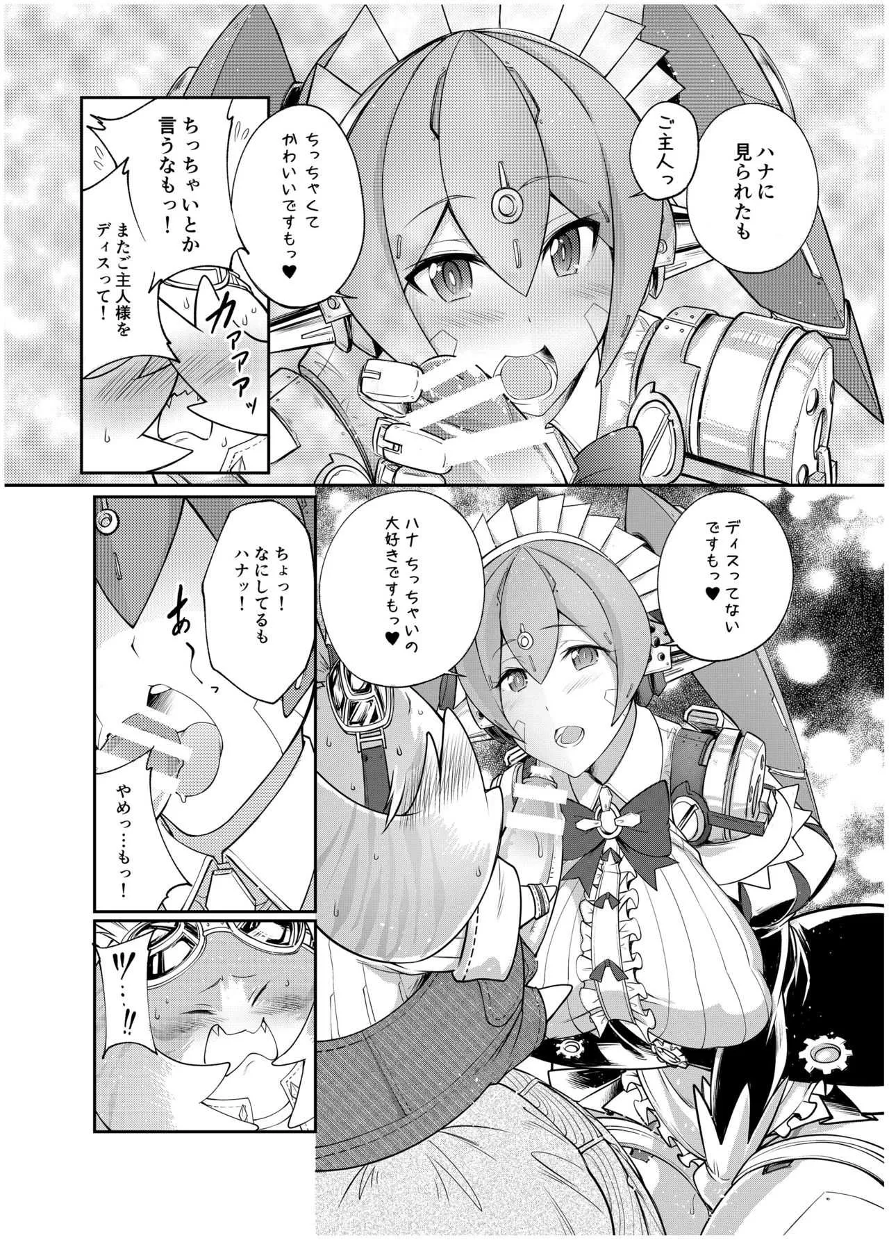 [漸速ライダー (天漸雅)] Tiger×Flower (ゼノブレイド2) [DL版]_6