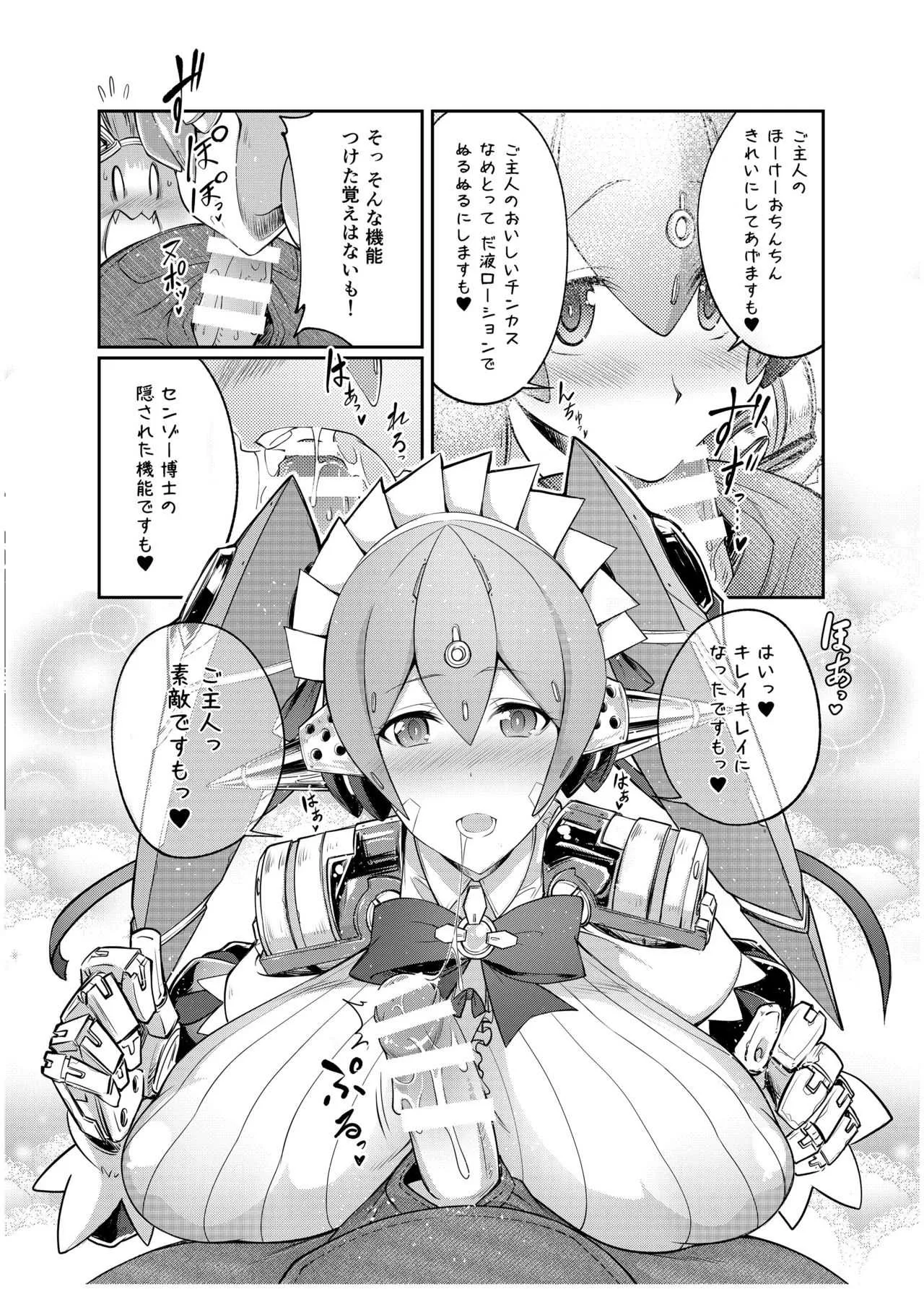 [漸速ライダー (天漸雅)] Tiger×Flower (ゼノブレイド2) [DL版]_7