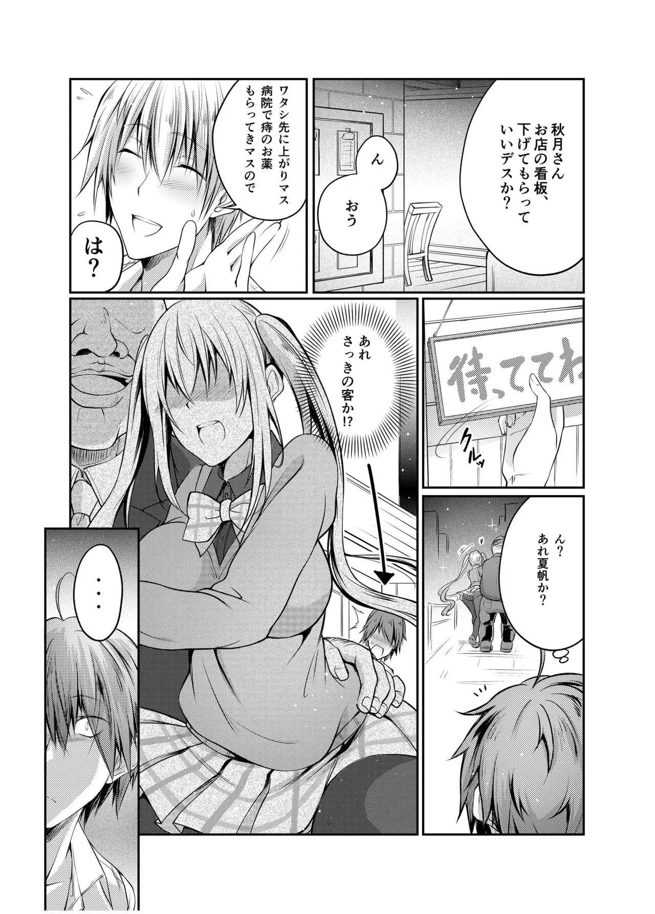 [漸速ライダー (天漸雅)] 精液ブレンド (ブレンド・S) [DL版]_6