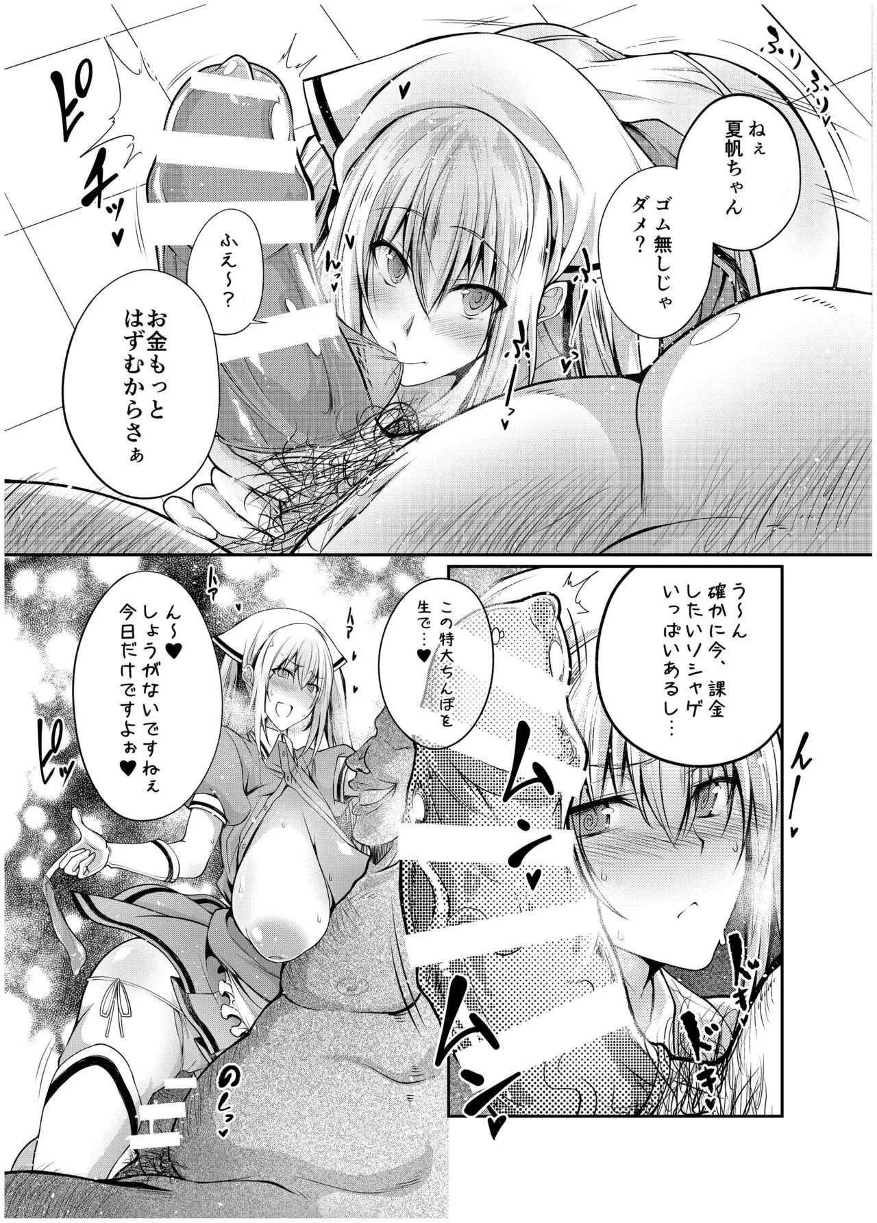 [漸速ライダー (天漸雅)] 精液ブレンド (ブレンド・S) [DL版]_9