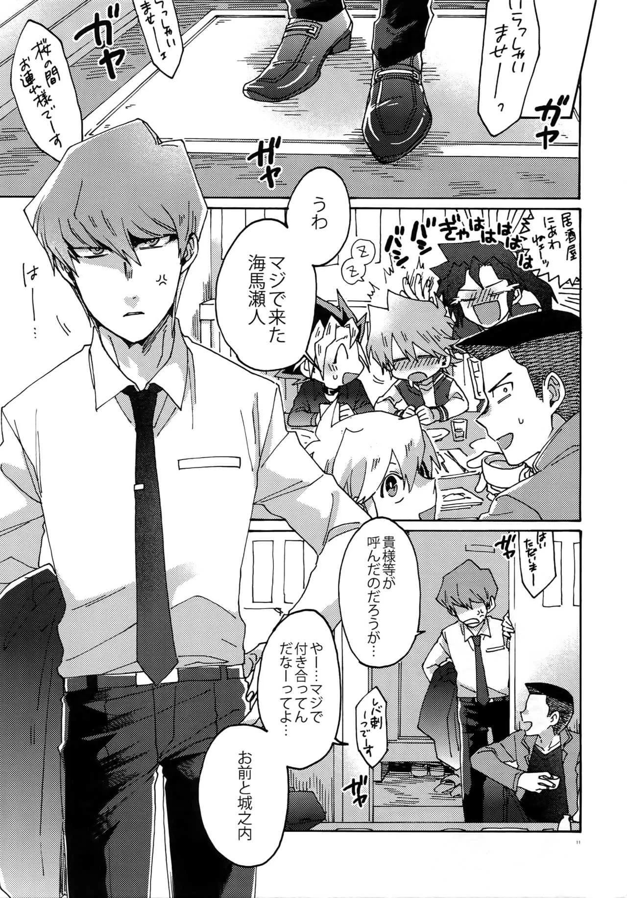 [すきだらけ (福沢ゆきね)] 千鳥ほろほろ (遊☆戯☆王)_10