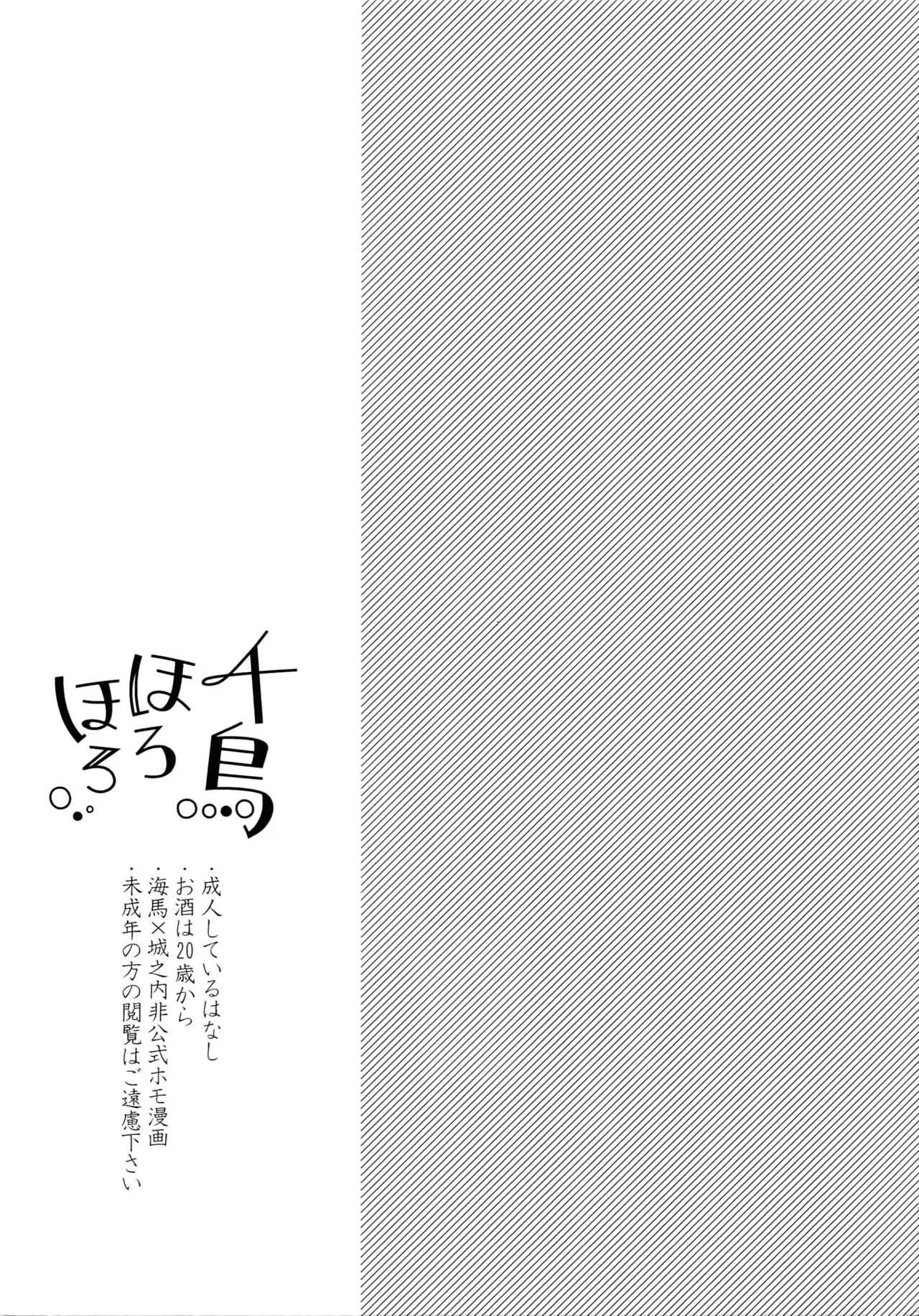 [すきだらけ (福沢ゆきね)] 千鳥ほろほろ (遊☆戯☆王)_2