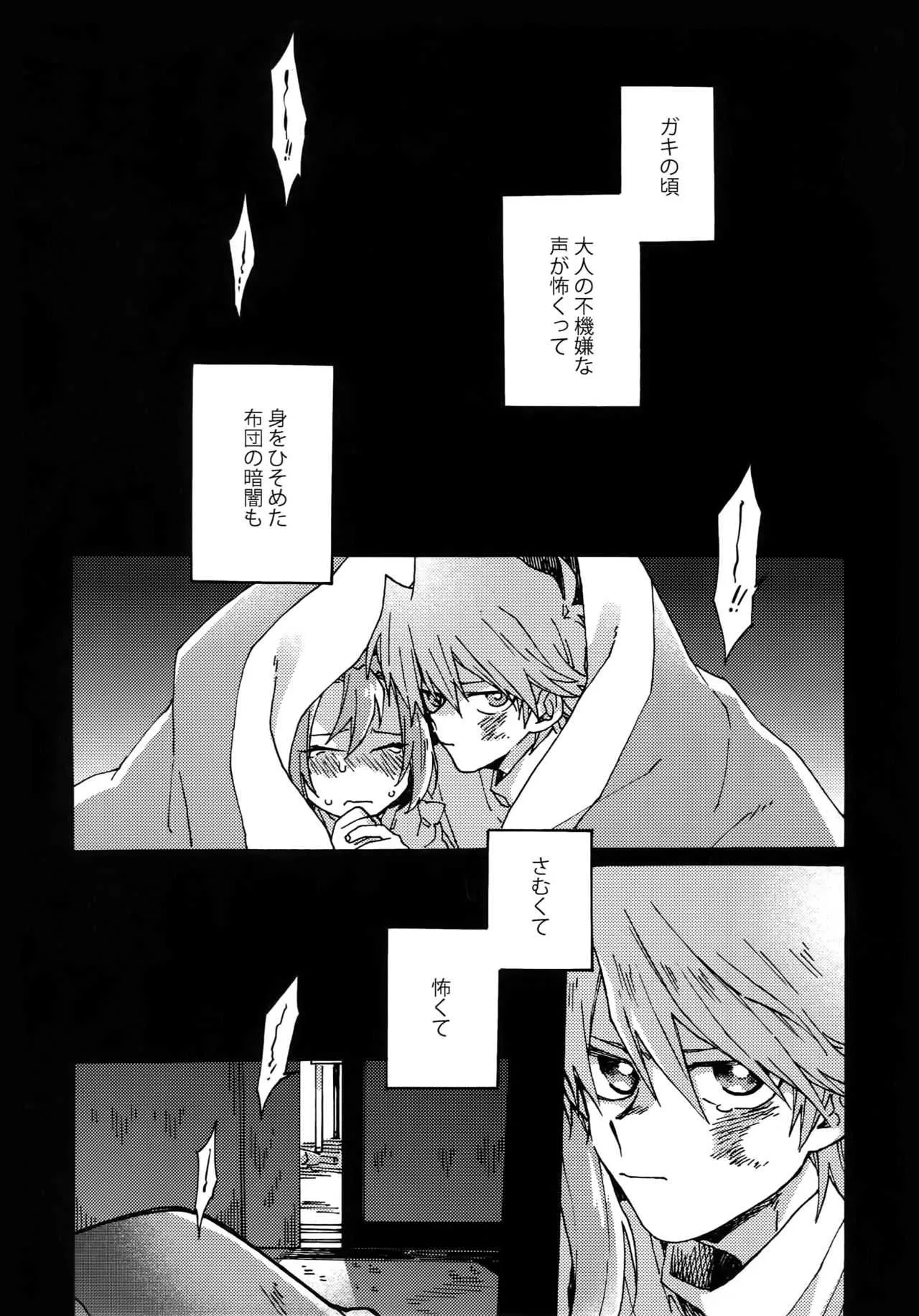 [すきだらけ (福沢ゆきね)] 千鳥ほろほろ (遊☆戯☆王)_3