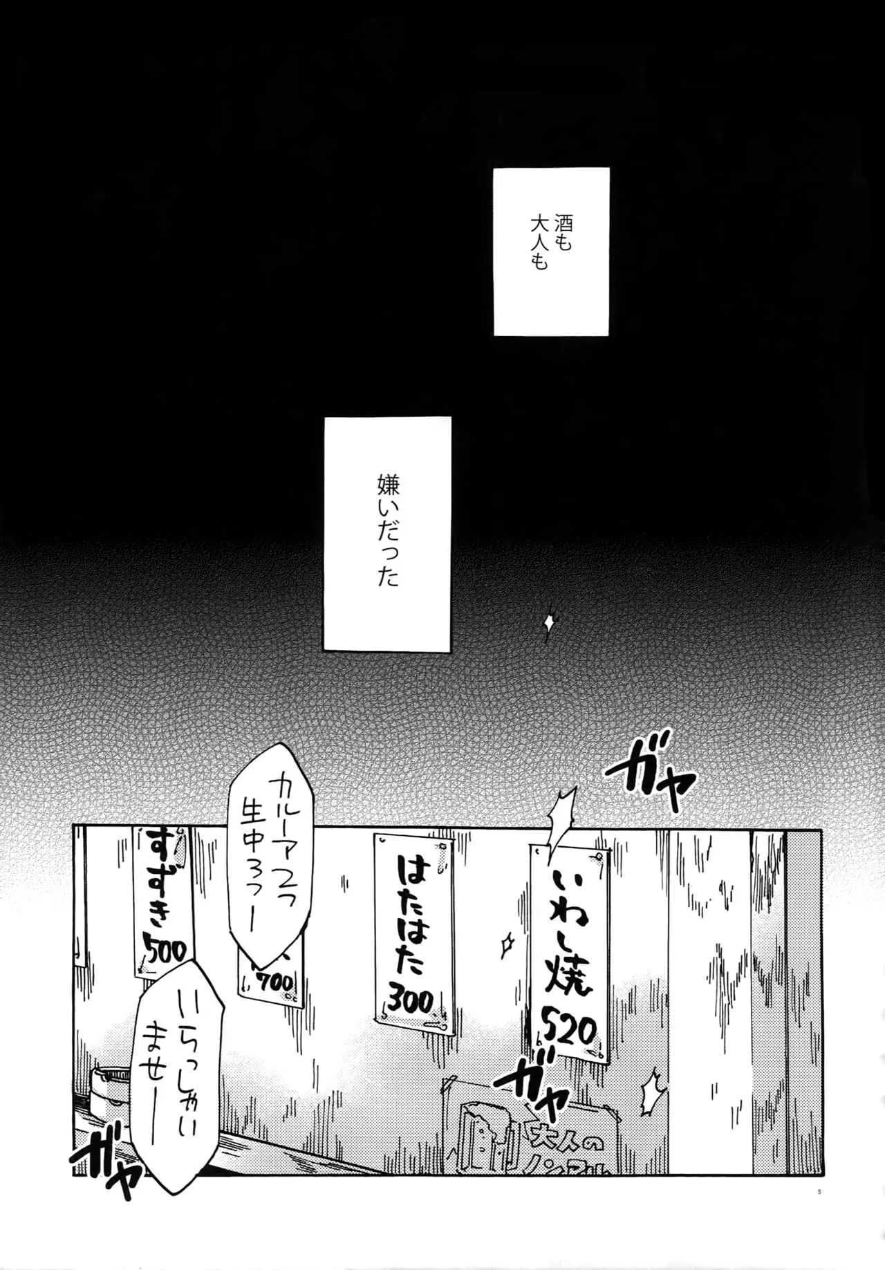 [すきだらけ (福沢ゆきね)] 千鳥ほろほろ (遊☆戯☆王)_4