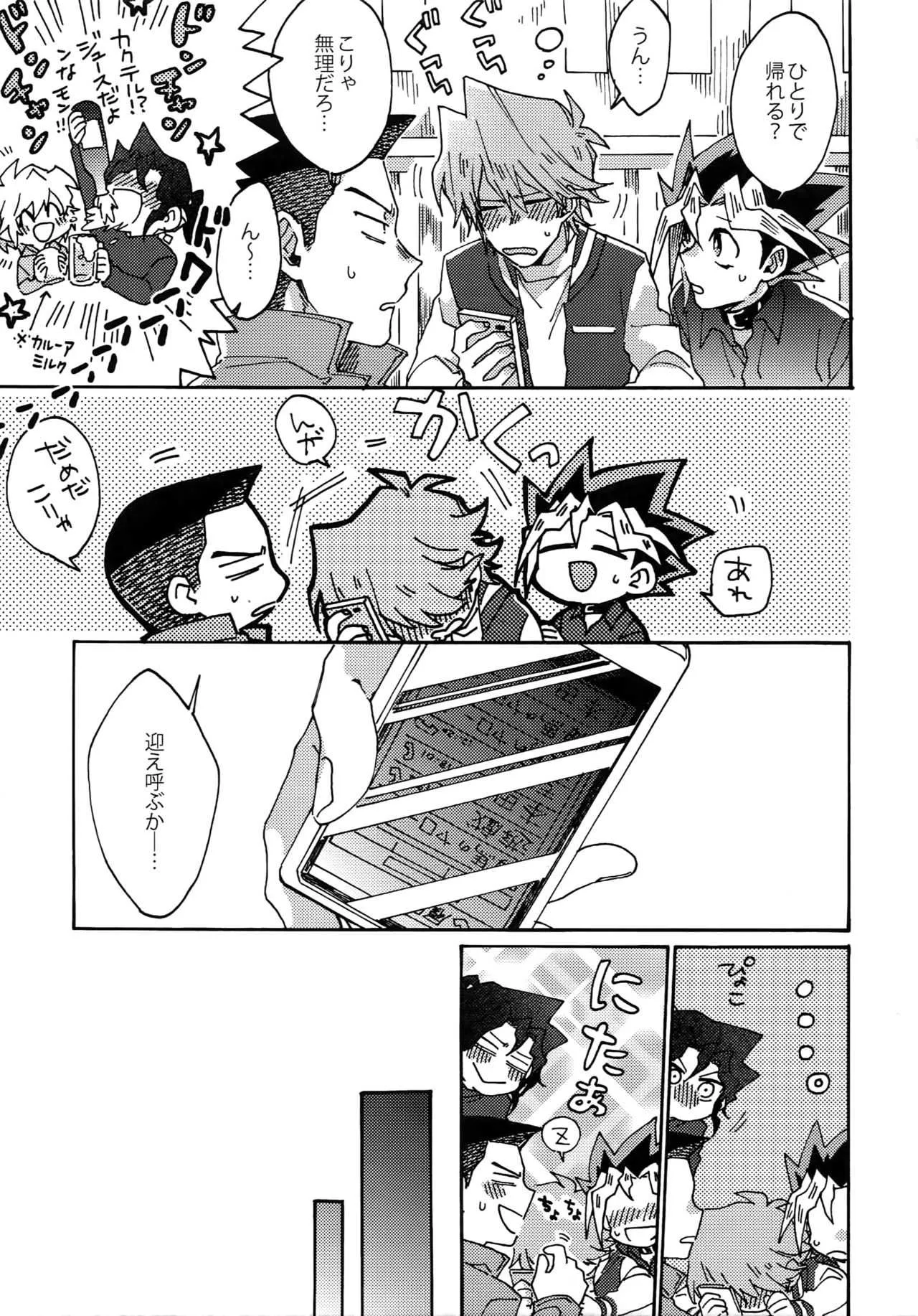[すきだらけ (福沢ゆきね)] 千鳥ほろほろ (遊☆戯☆王)_6