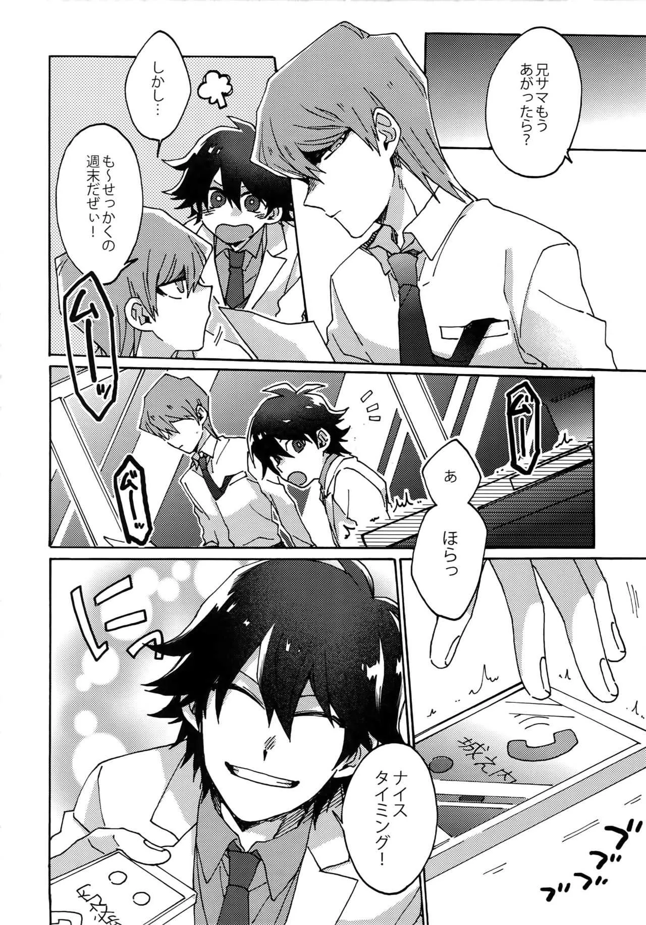 [すきだらけ (福沢ゆきね)] 千鳥ほろほろ (遊☆戯☆王)_7