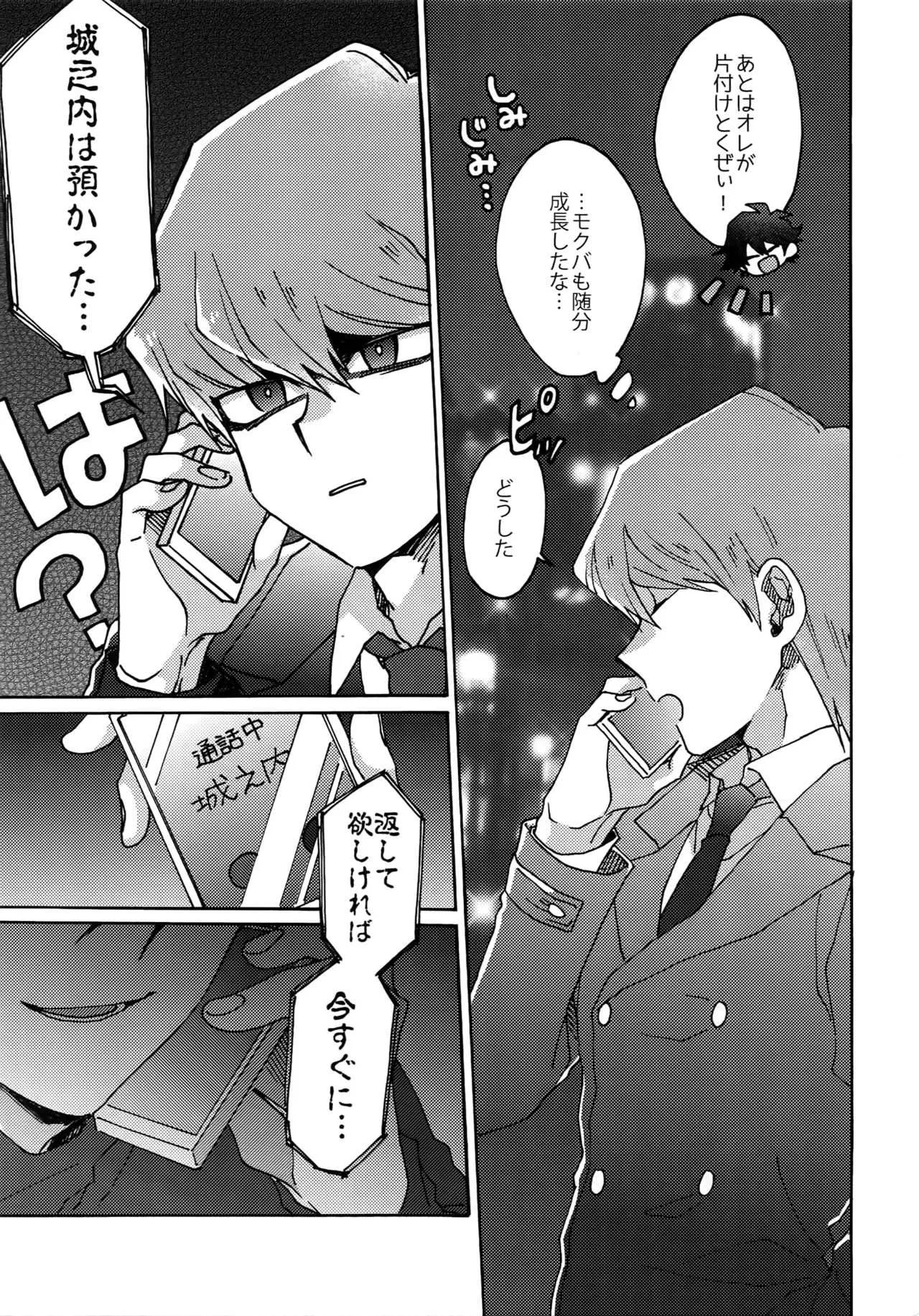 [すきだらけ (福沢ゆきね)] 千鳥ほろほろ (遊☆戯☆王)_8