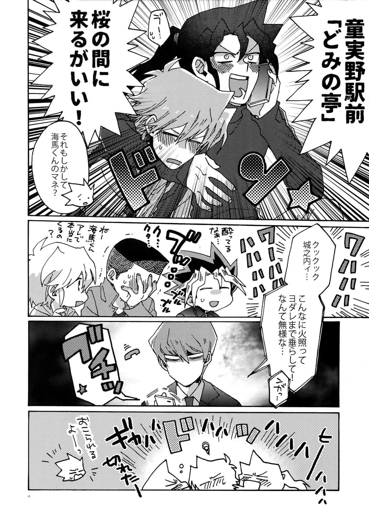 [すきだらけ (福沢ゆきね)] 千鳥ほろほろ (遊☆戯☆王)_9
