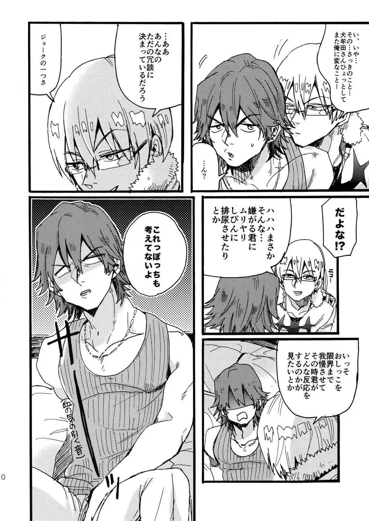 [chippus!, すきだらけ (ちっぷ, 福沢ゆきね)] それでも君が好き! (キルラキル)_10