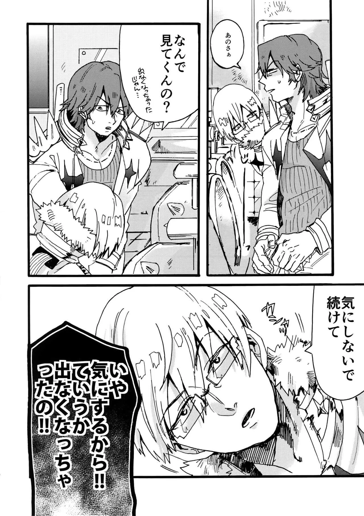[chippus!, すきだらけ (ちっぷ, 福沢ゆきね)] それでも君が好き! (キルラキル)_6