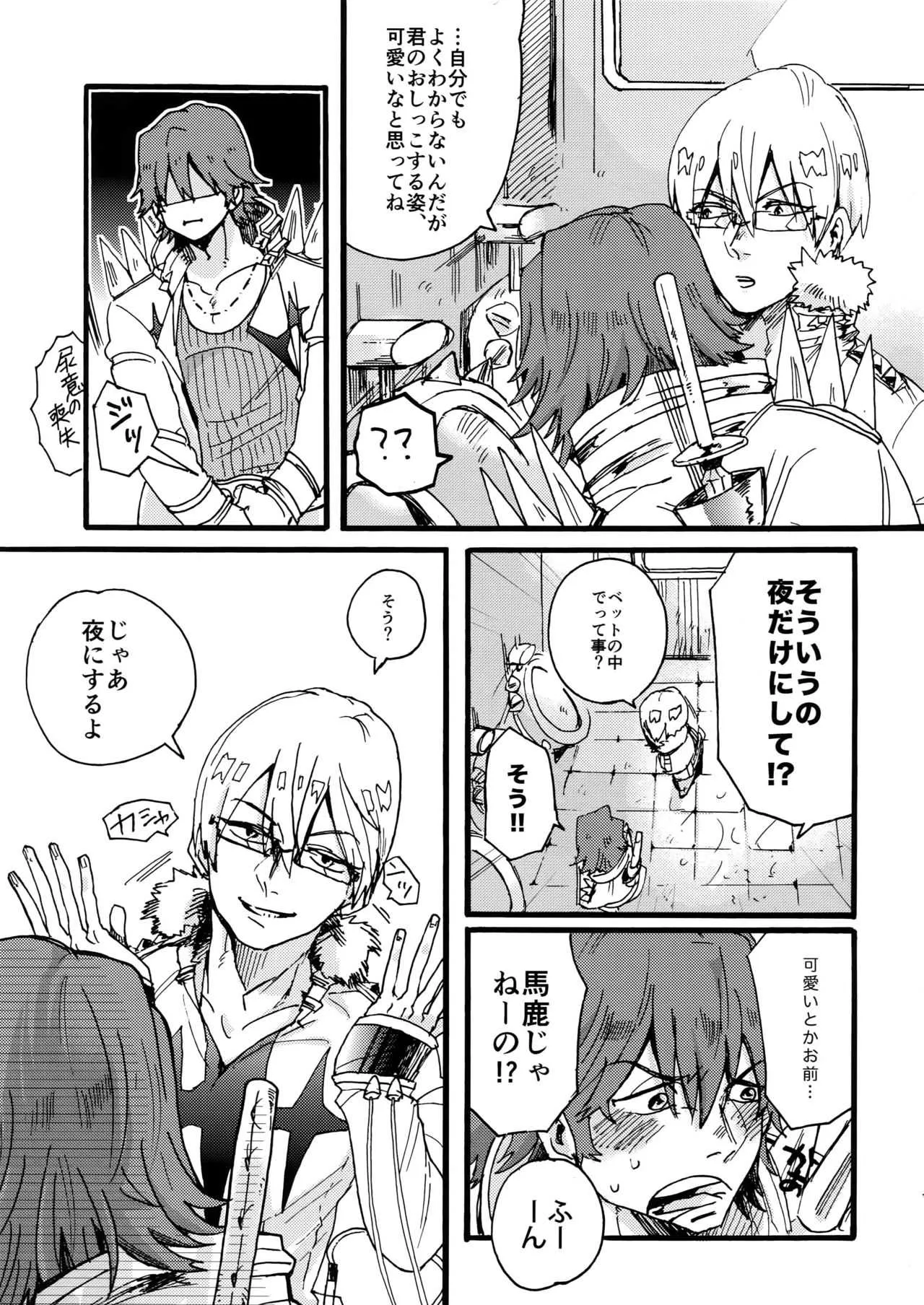 [chippus!, すきだらけ (ちっぷ, 福沢ゆきね)] それでも君が好き! (キルラキル)_7