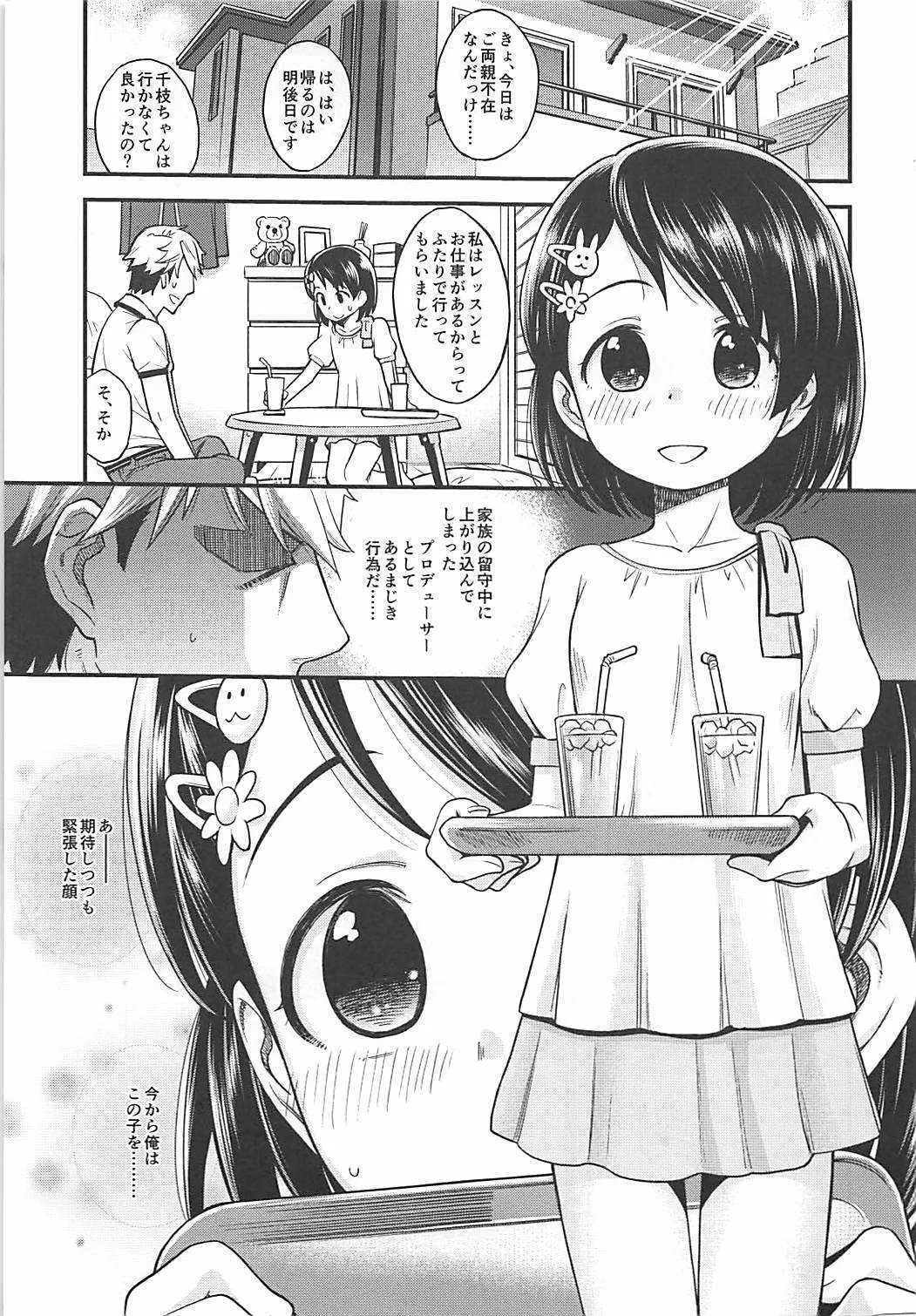 (C94) [エゾクロテン (宮野木ジジ)] わるい子千枝ちゃん (アイドルマスター シンデレラガールズ)_2