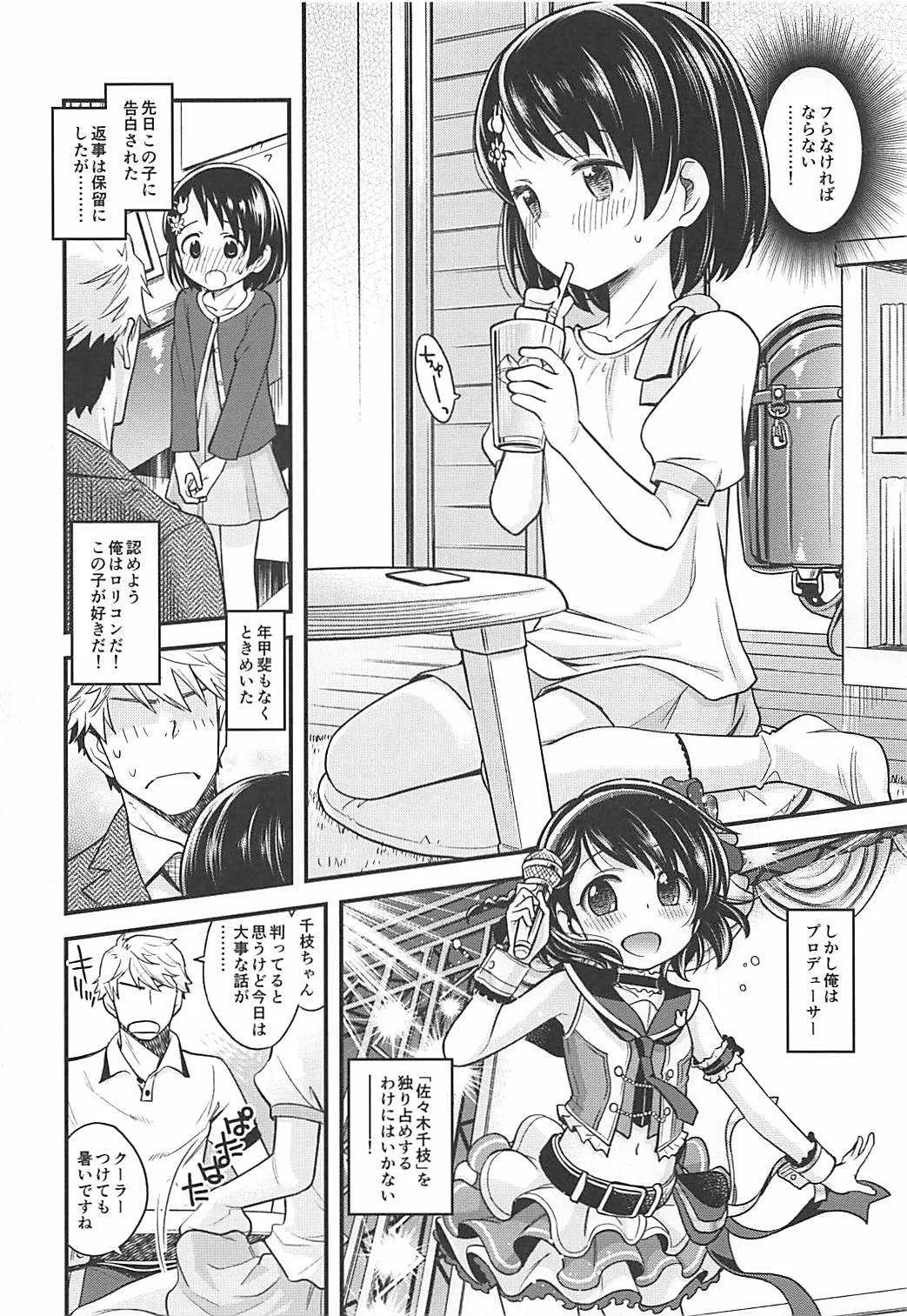 (C94) [エゾクロテン (宮野木ジジ)] わるい子千枝ちゃん (アイドルマスター シンデレラガールズ)_3