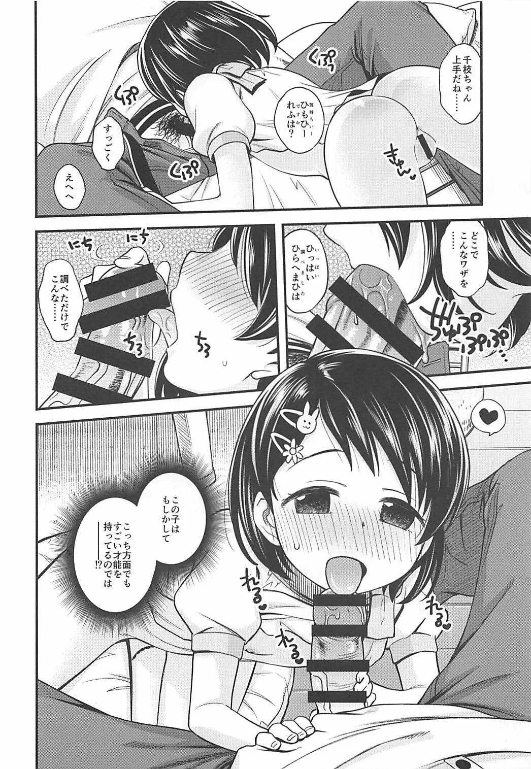 (C94) [エゾクロテン (宮野木ジジ)] わるい子千枝ちゃん (アイドルマスター シンデレラガールズ)_9