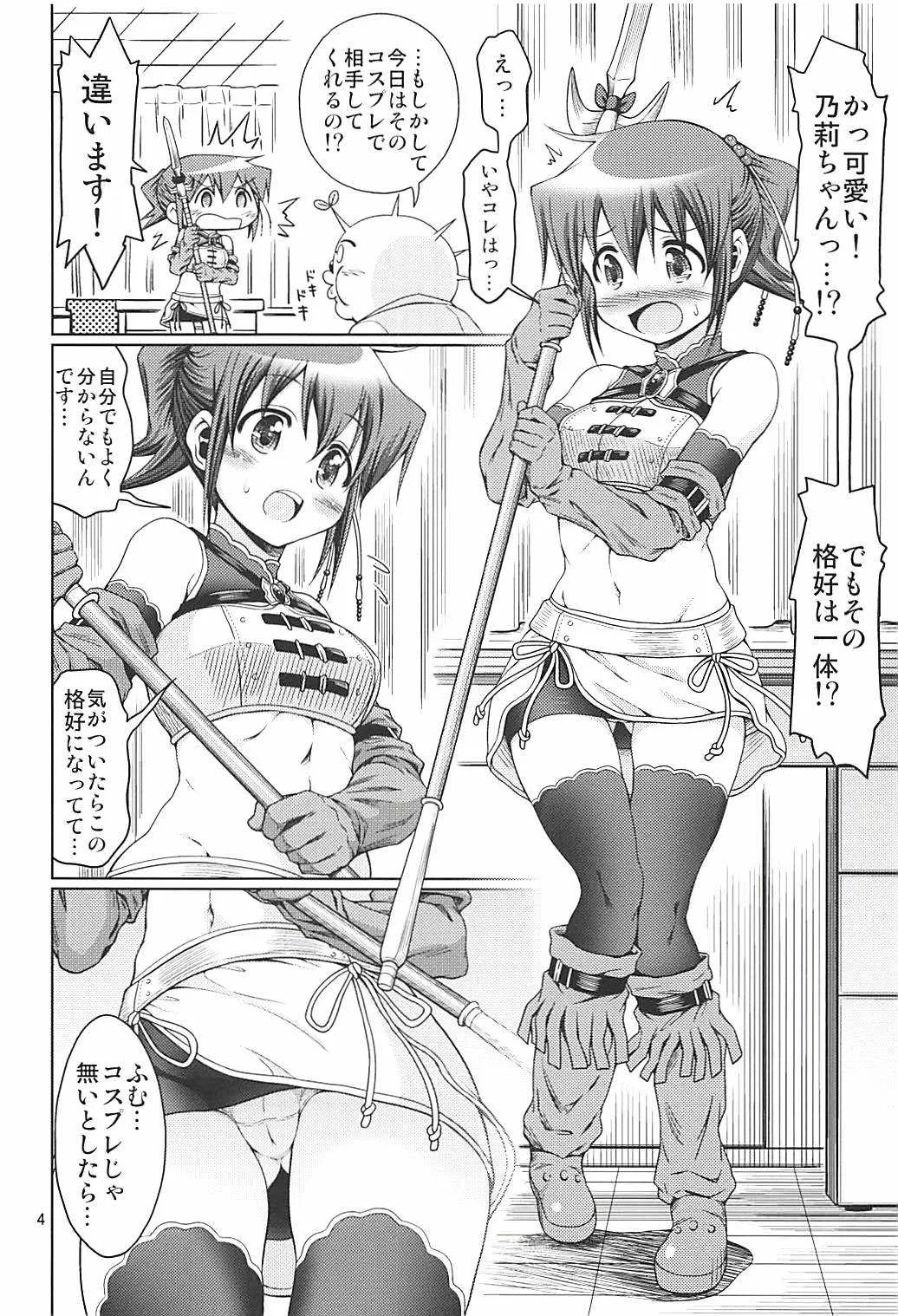 IT少女N特別編９乃莉スケファンタジア_3