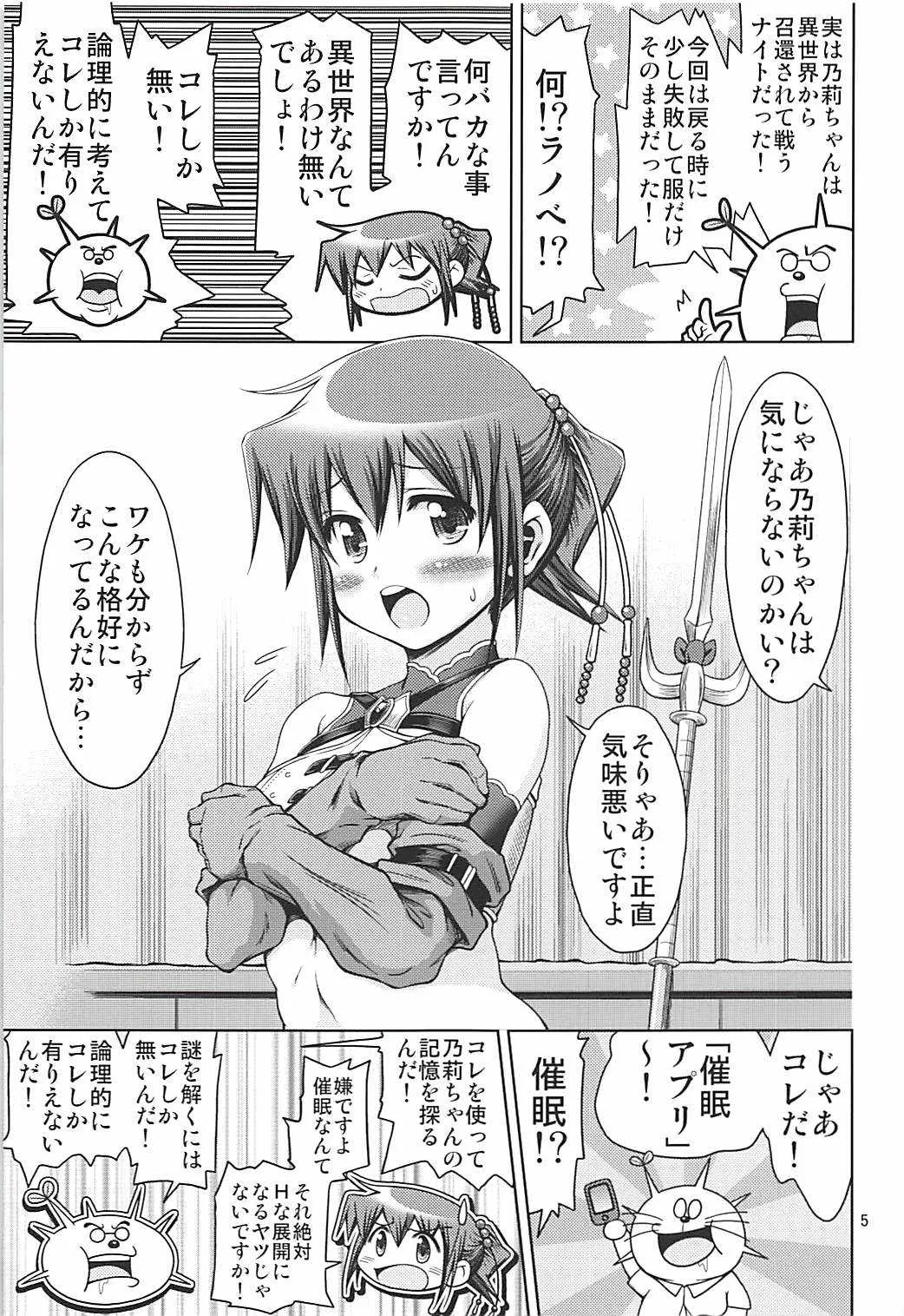 IT少女N特別編９乃莉スケファンタジア_4