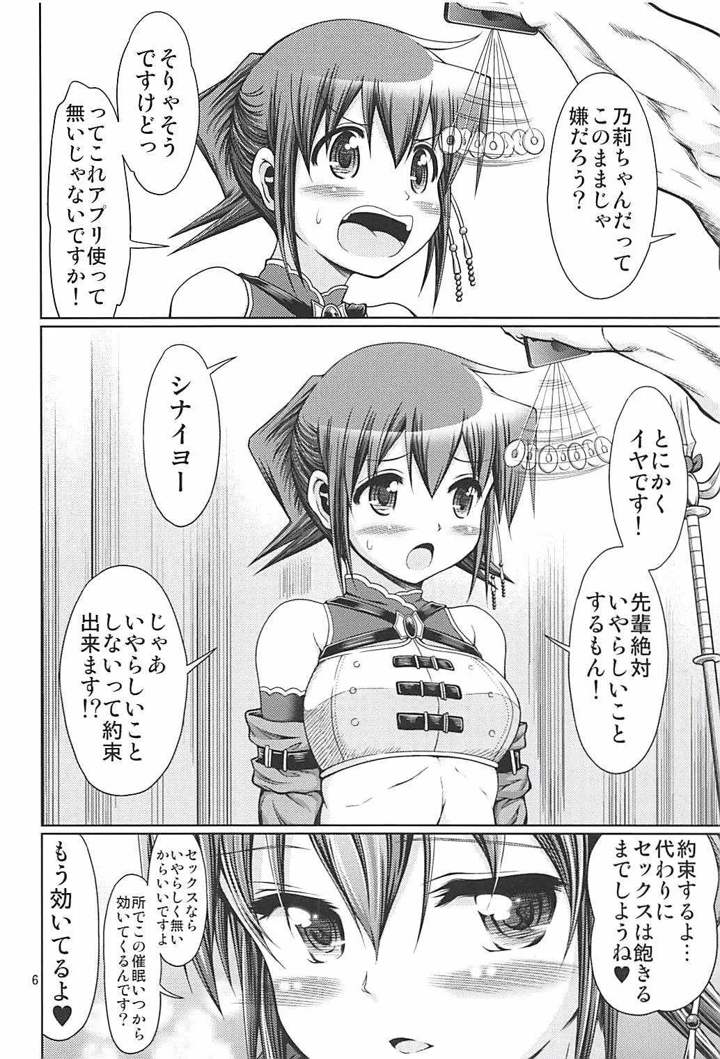 IT少女N特別編９乃莉スケファンタジア_5
