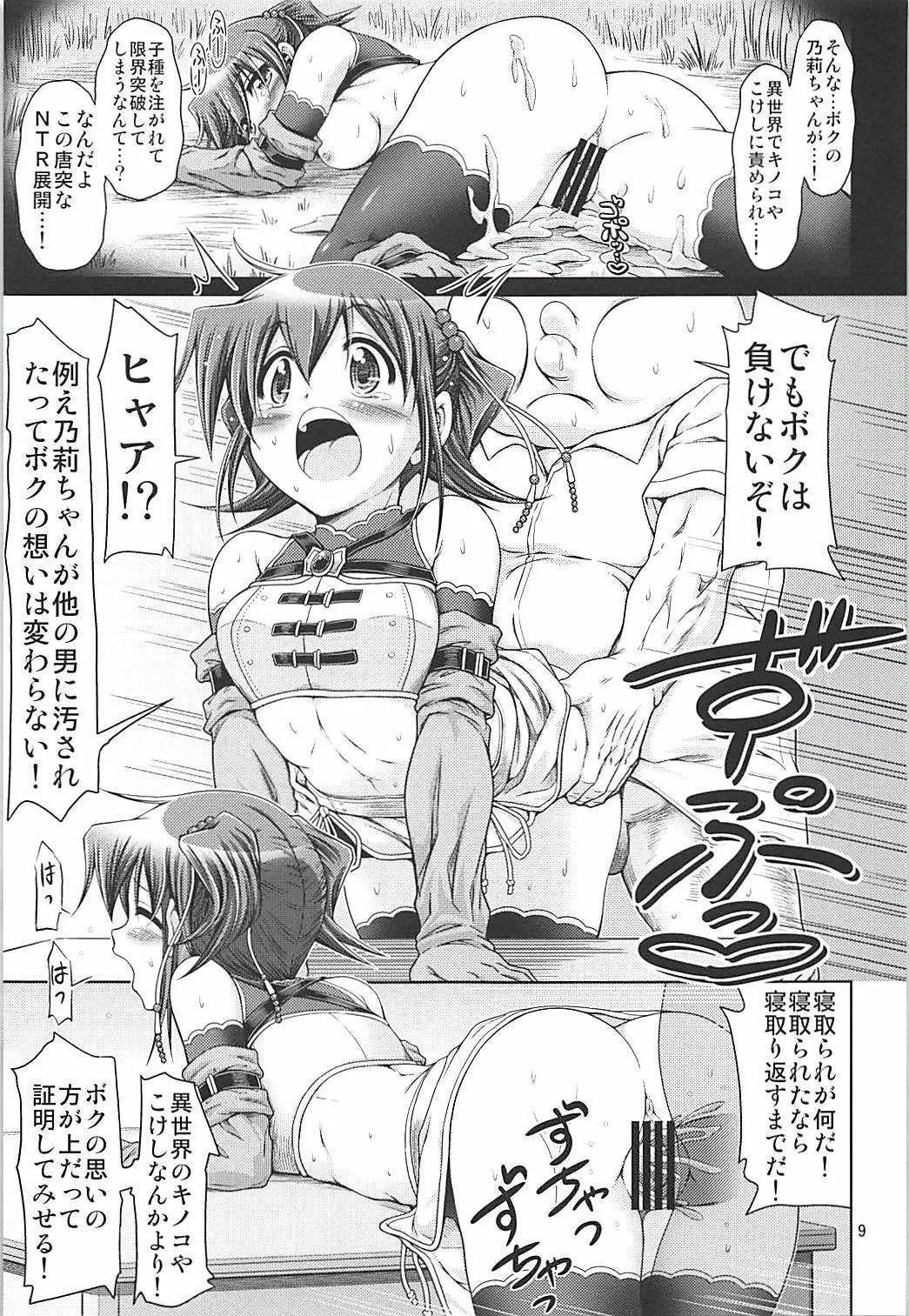 IT少女N特別編９乃莉スケファンタジア_8