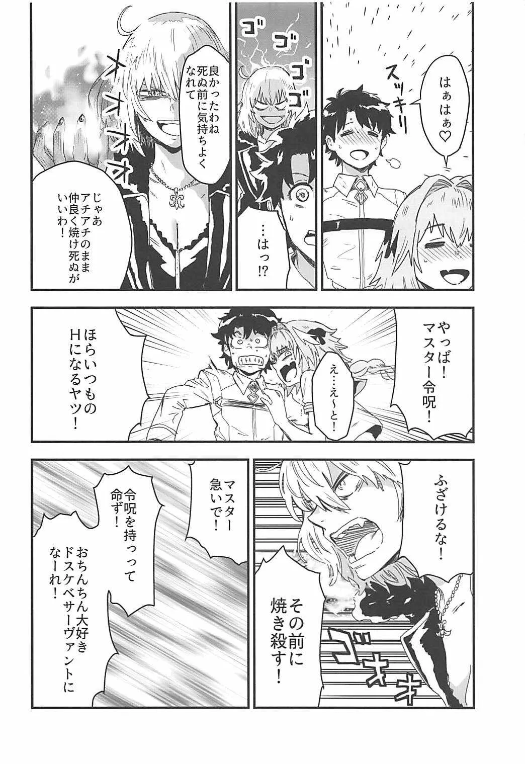 (C94) [マンガスーパー (猫井ミィ)] LIGHT MY FIRE (Fate/Grand Order)
