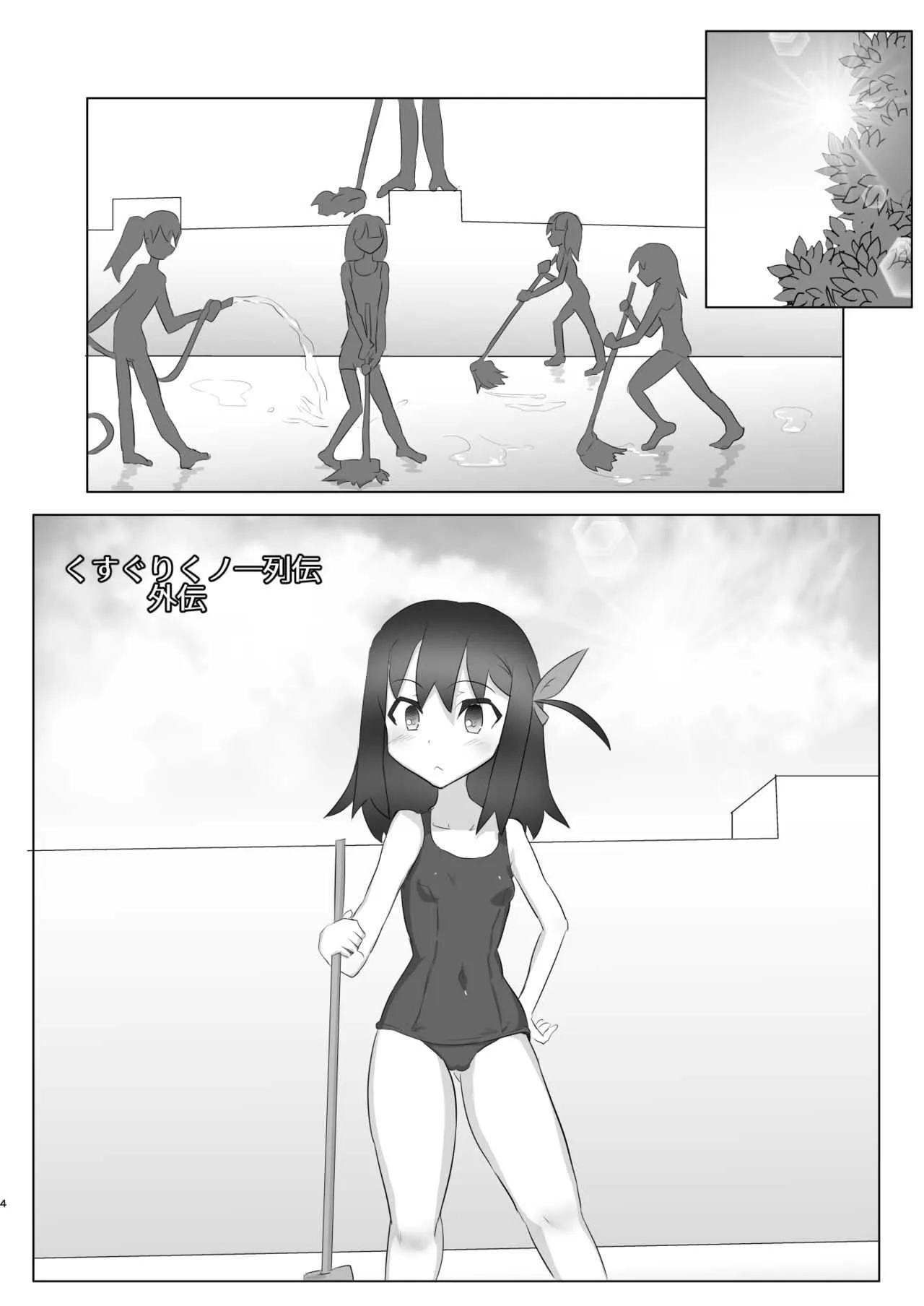 [との屋 (とのたに)] くすぐりの限界本2 [DL版]_2