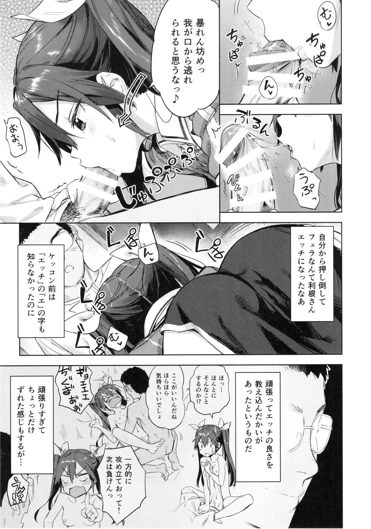 (C94) [アジサイデンデン (川上六角、小鳥遊レイ)] 提督よ 吾輩と夜戦で実践じゃ (艦隊これくしょん -艦これ-)_2