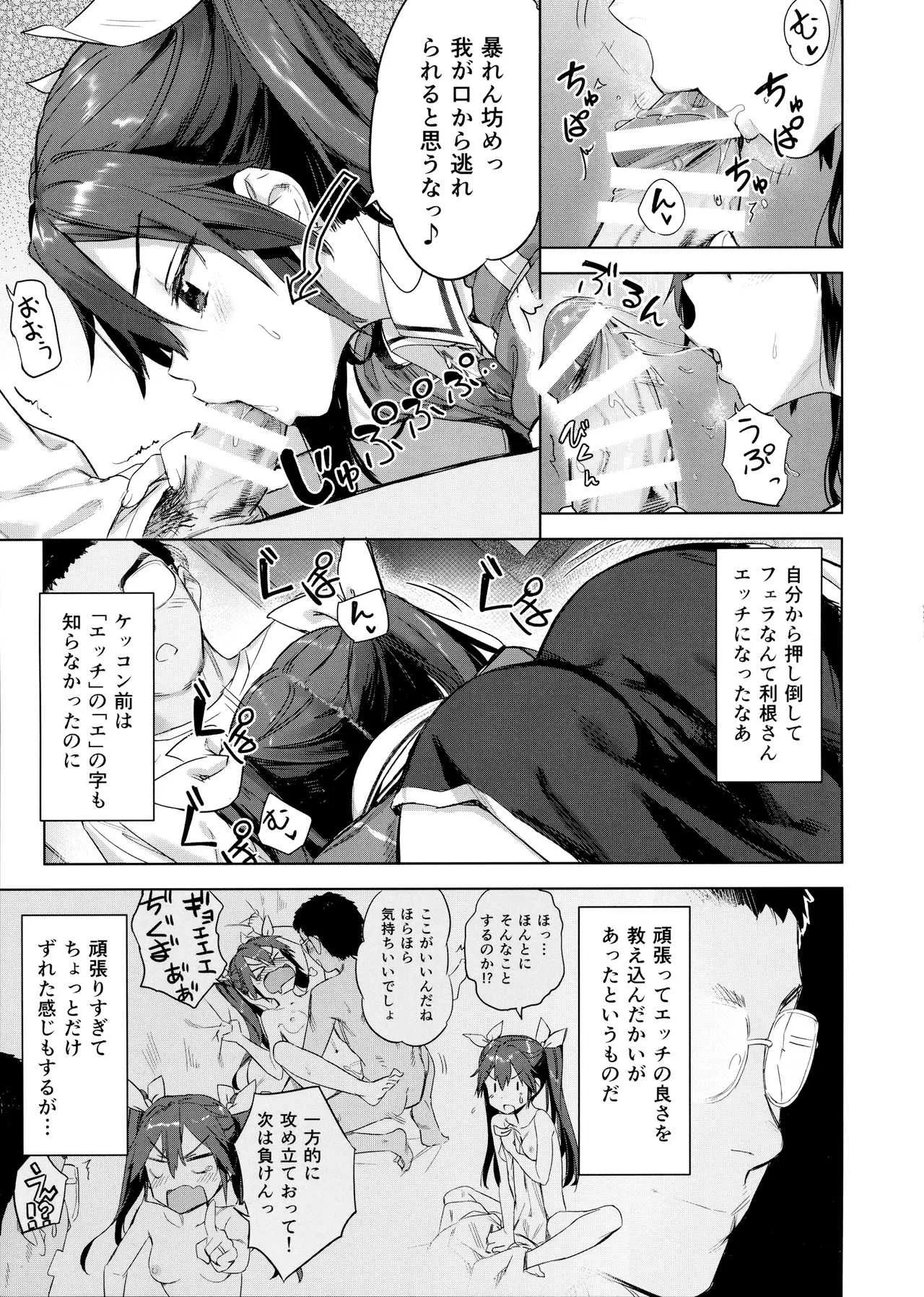 (C94) [アジサイデンデン (川上六角、小鳥遊レイ)] 提督よ 吾輩と夜戦で実践じゃ (艦隊これくしょん -艦これ-)_4