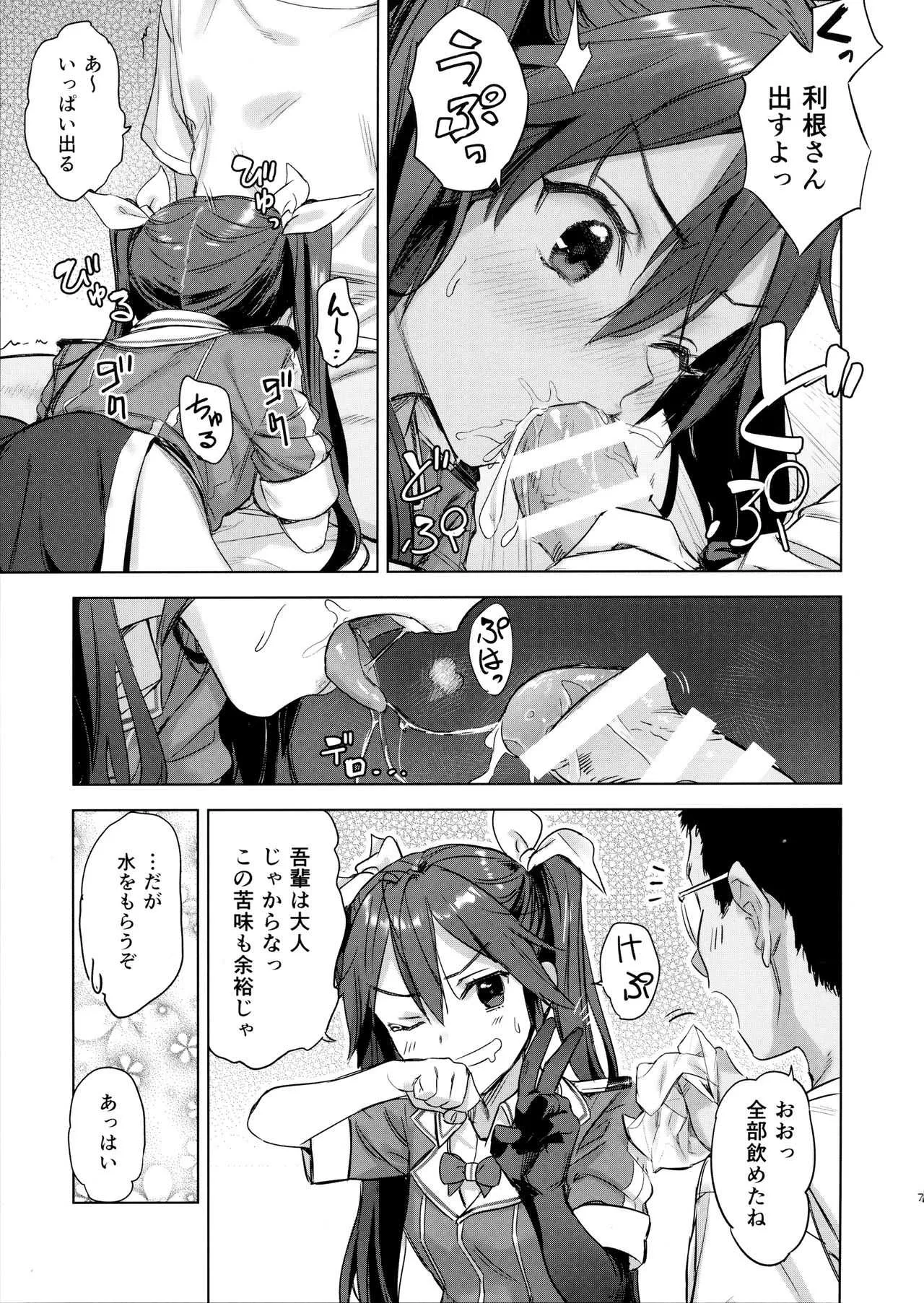 (C94) [アジサイデンデン (川上六角、小鳥遊レイ)] 提督よ 吾輩と夜戦で実践じゃ (艦隊これくしょん -艦これ-)_6