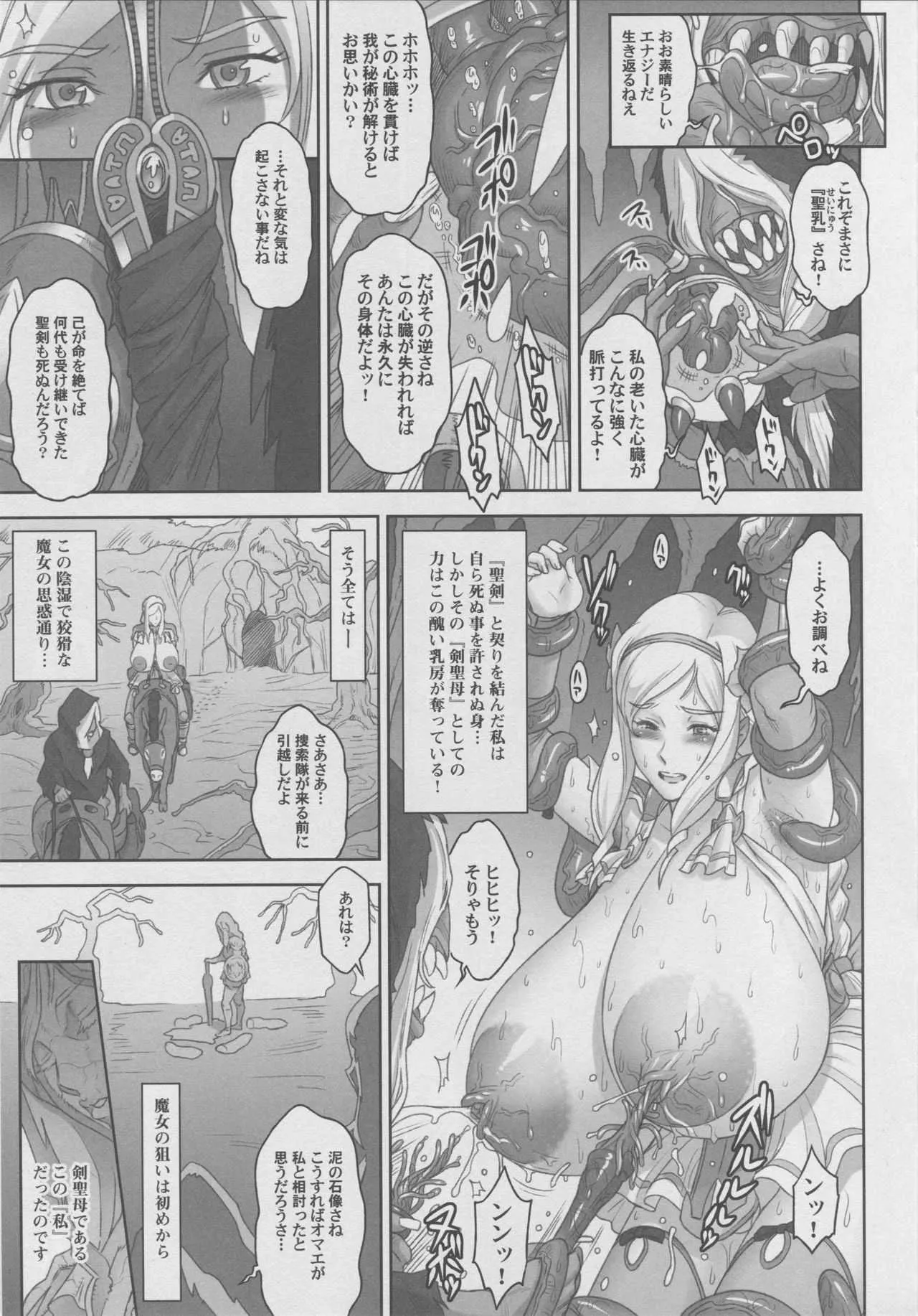 (C94) [肉りんご (カクガリ兄弟)] NIPPON LACTATE_8