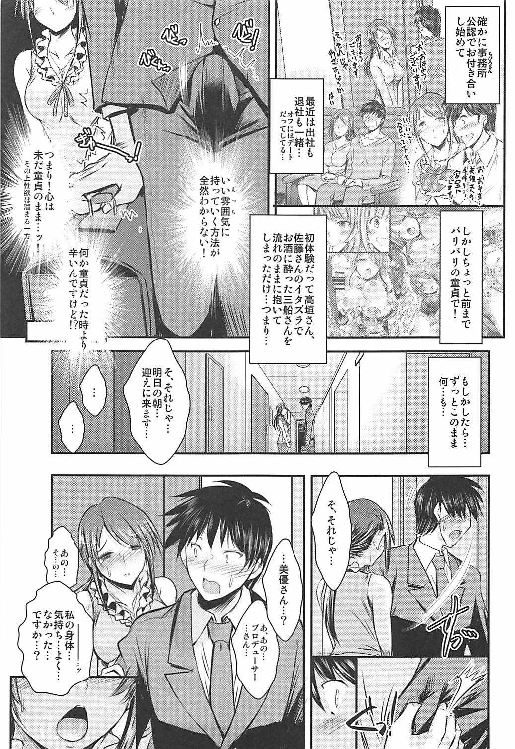 (C94) [たつまき皇帝 (タケイツカサ)] 三船さんとPがお付き合いし始めてナイショの (アイドルマスター シンデレラガールズ)_4