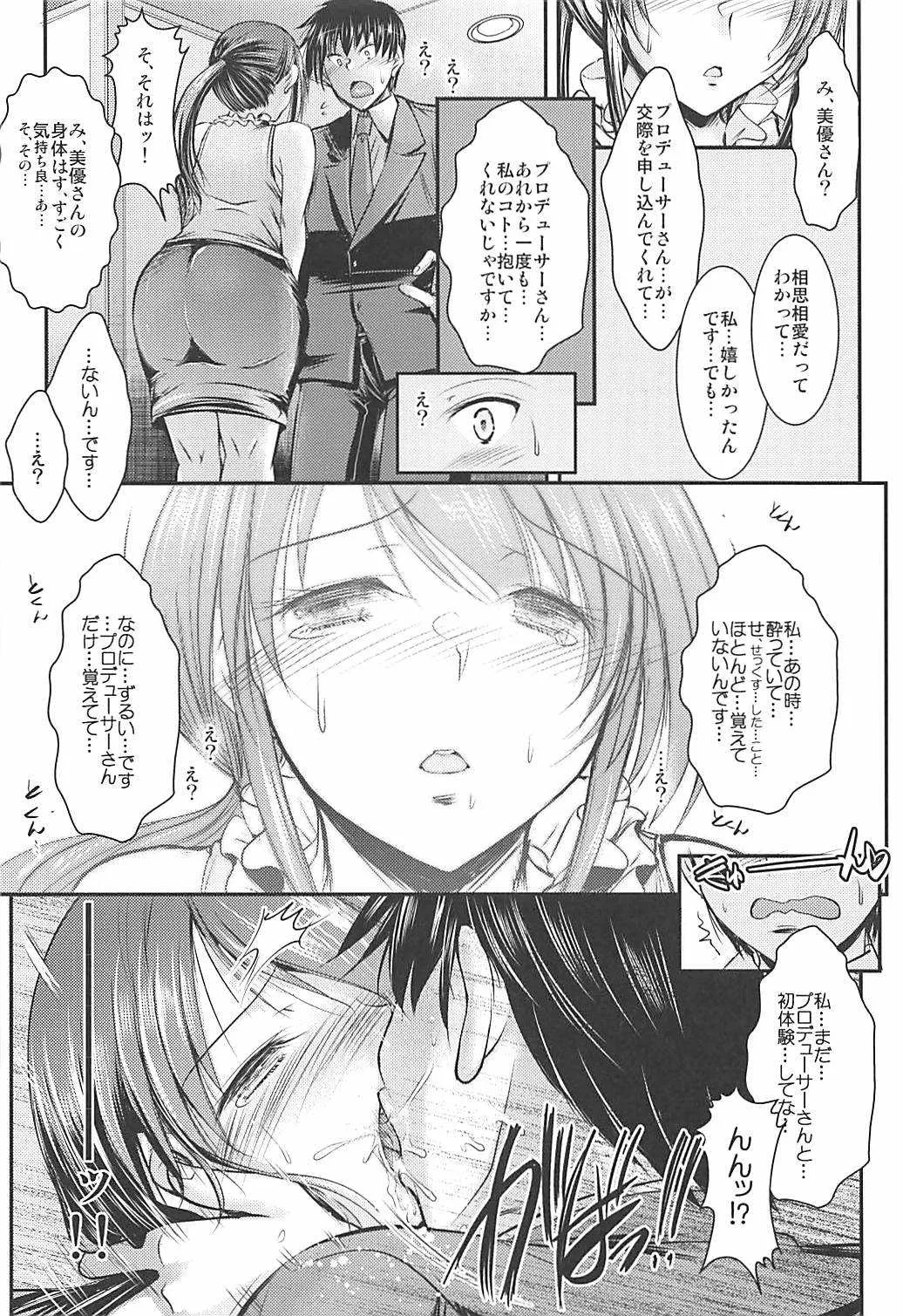 (C94) [たつまき皇帝 (タケイツカサ)] 三船さんとPがお付き合いし始めてナイショの (アイドルマスター シンデレラガールズ)_5