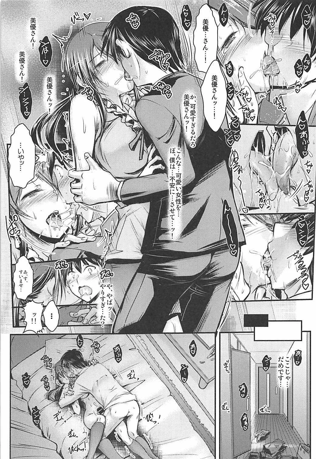 (C94) [たつまき皇帝 (タケイツカサ)] 三船さんとPがお付き合いし始めてナイショの (アイドルマスター シンデレラガールズ)_6