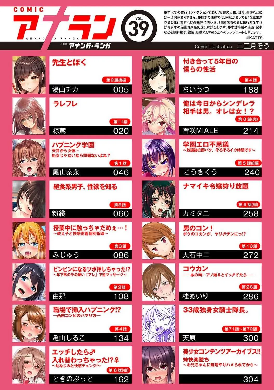 アナンガ・ランガ Vol. 39_3