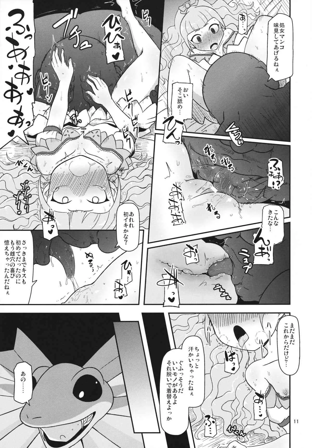 (COMIC1☆7) [HellDevice (nalvas)] 高級姫ホール (イクシオンサーガDT)_10
