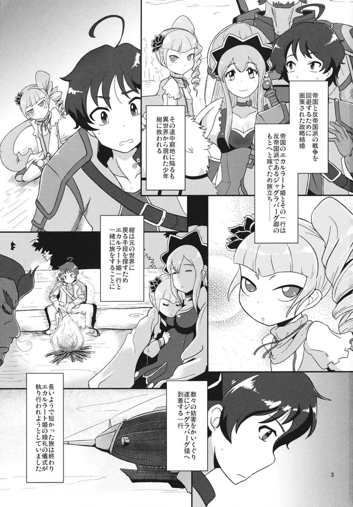 (COMIC1☆7) [HellDevice (nalvas)] 高級姫ホール (イクシオンサーガDT)_2