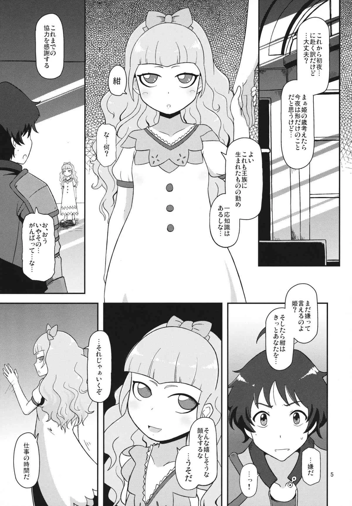 (COMIC1☆7) [HellDevice (nalvas)] 高級姫ホール (イクシオンサーガDT)_4