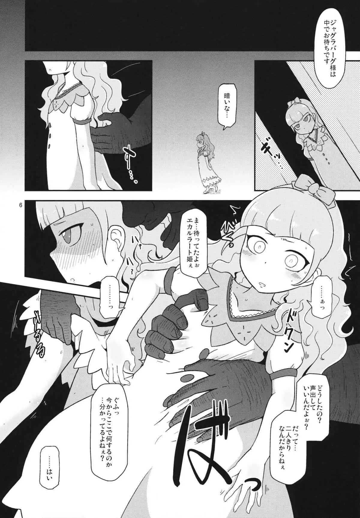 (COMIC1☆7) [HellDevice (nalvas)] 高級姫ホール (イクシオンサーガDT)_5