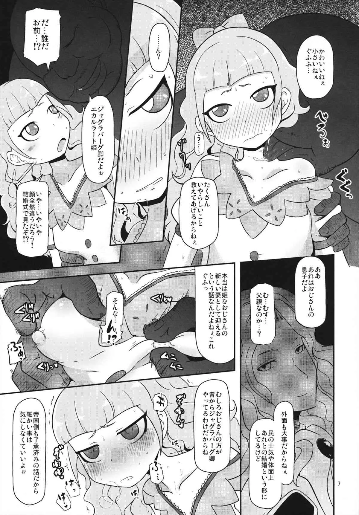 (COMIC1☆7) [HellDevice (nalvas)] 高級姫ホール (イクシオンサーガDT)_6