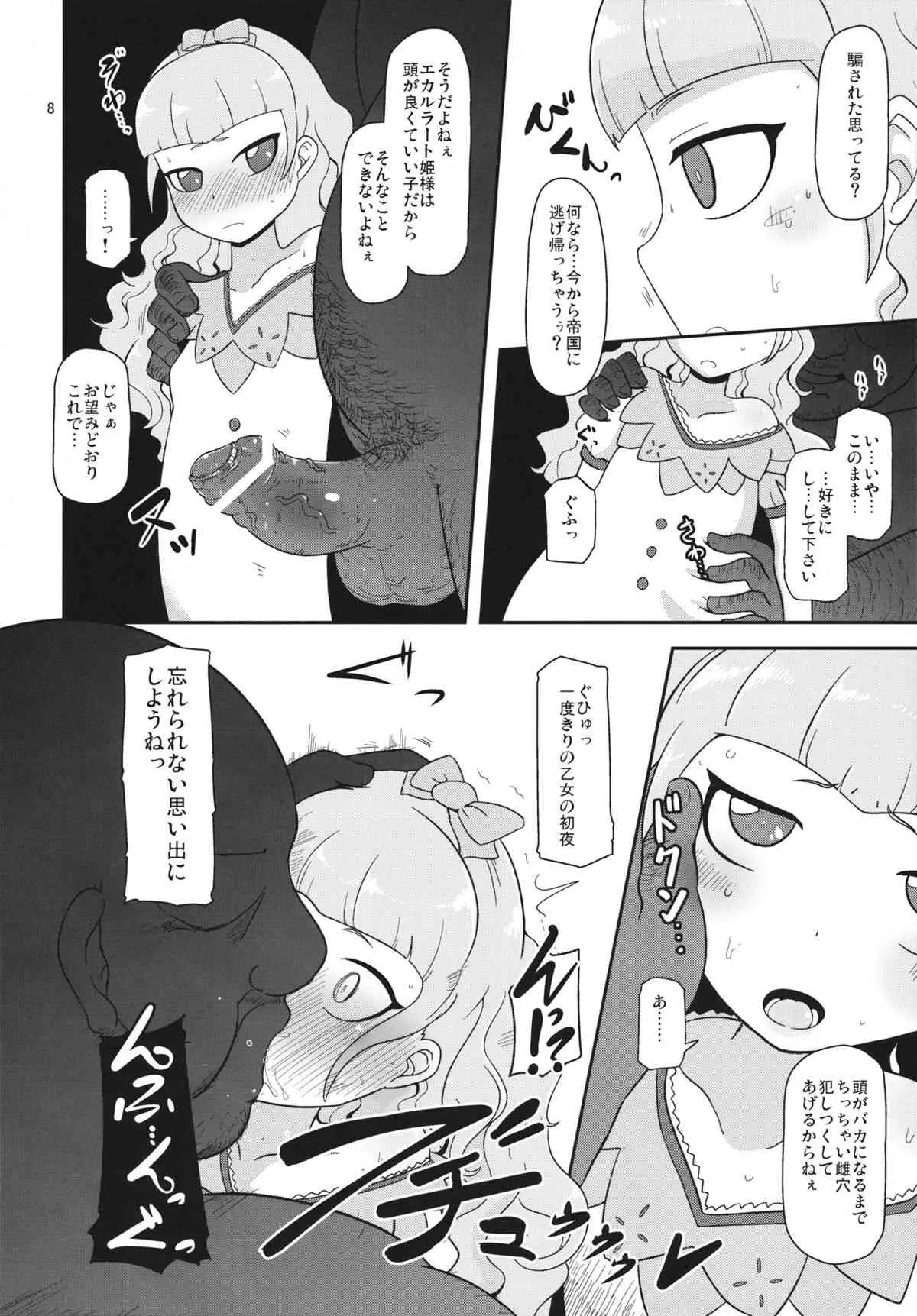 (COMIC1☆7) [HellDevice (nalvas)] 高級姫ホール (イクシオンサーガDT)_7