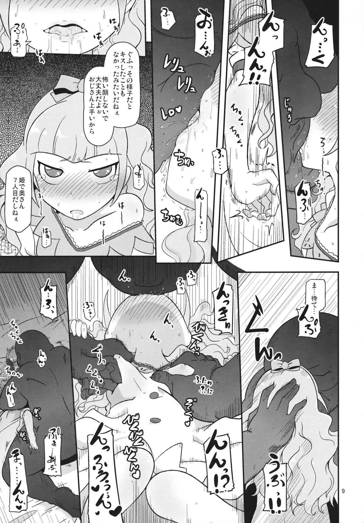 (COMIC1☆7) [HellDevice (nalvas)] 高級姫ホール (イクシオンサーガDT)_8